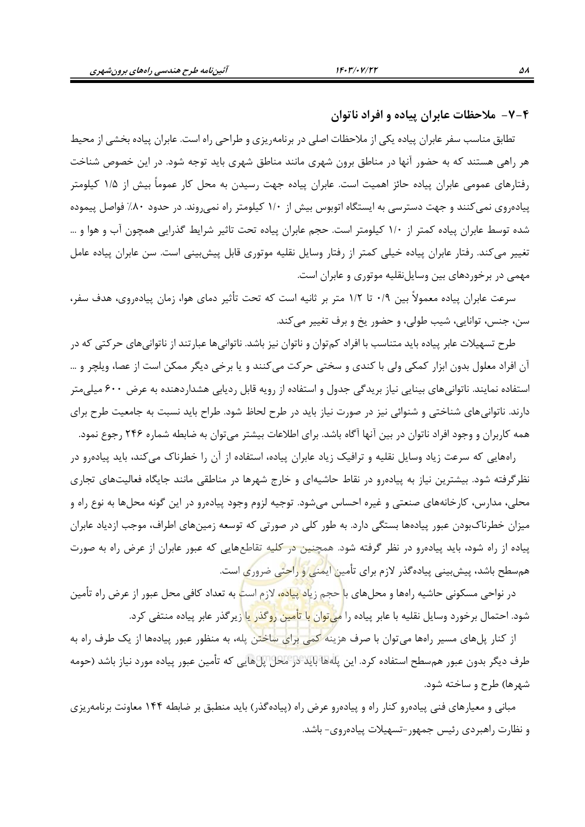 صفحه 103 از 243