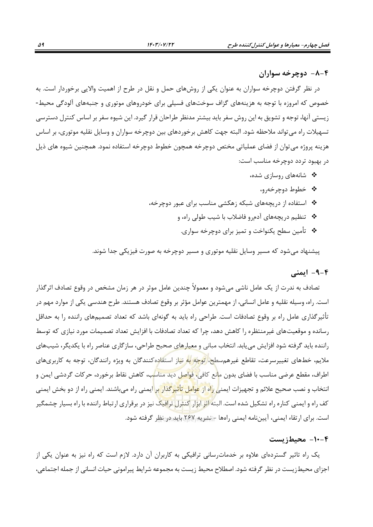 صفحه 104 از 243