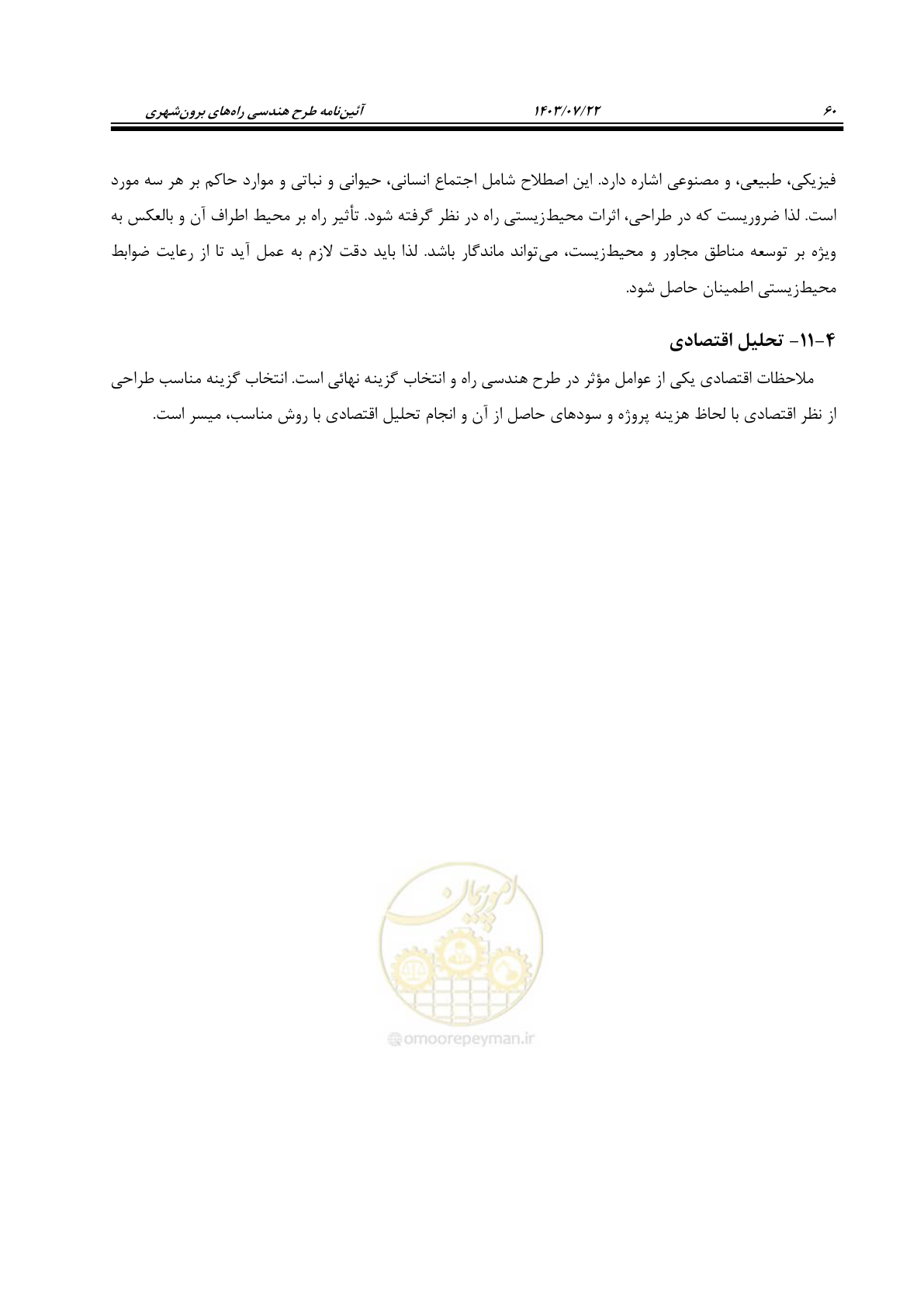 صفحه 105 از 243