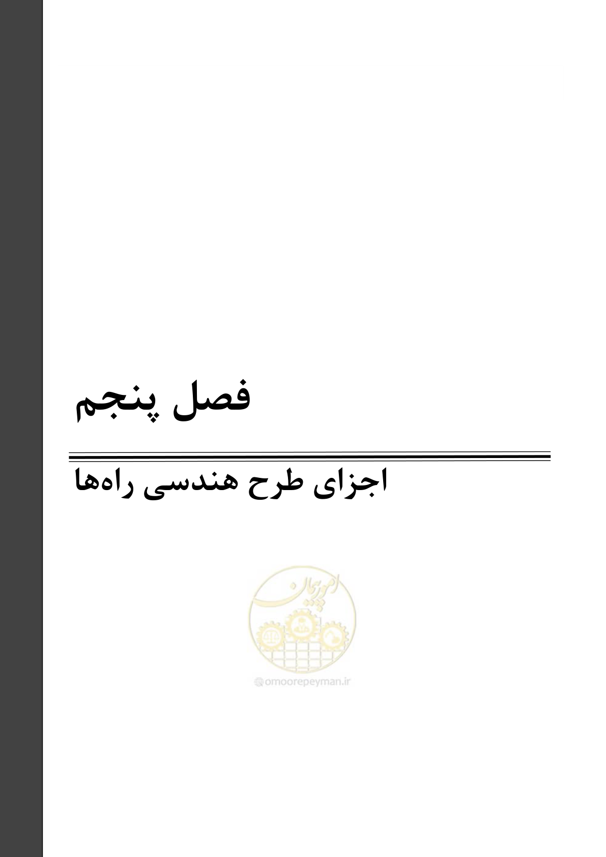 صفحه 106 از 243