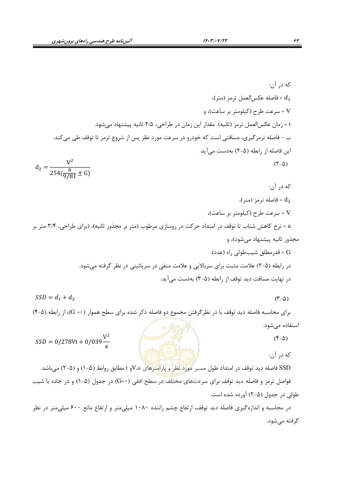 صفحه 109 از 243