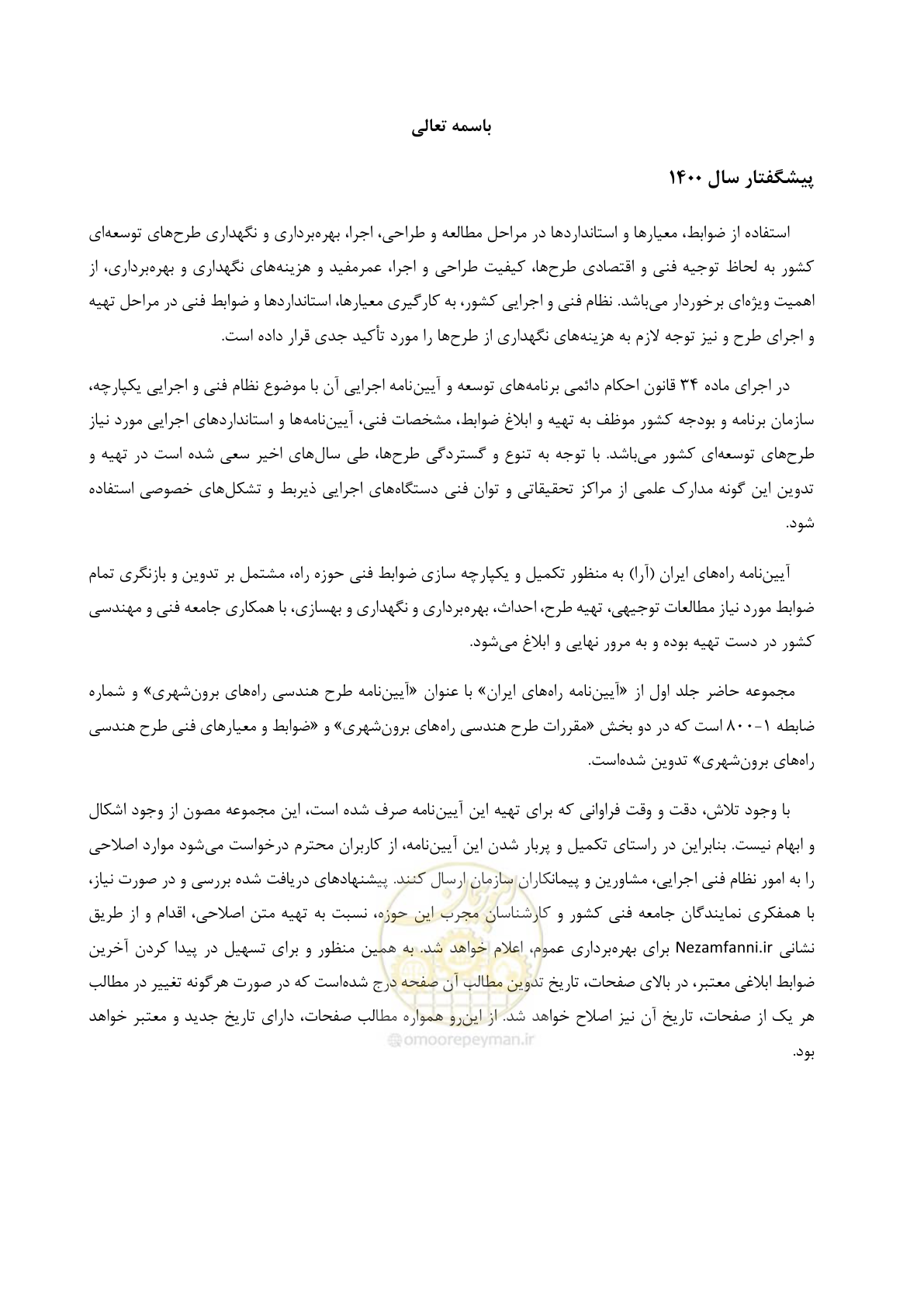 صفحه 11 از 243
