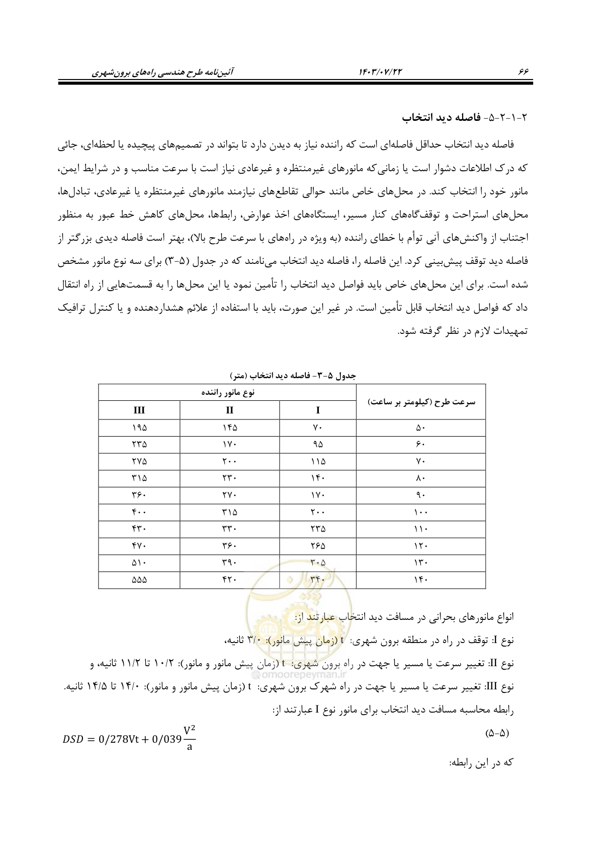 صفحه 111 از 243
