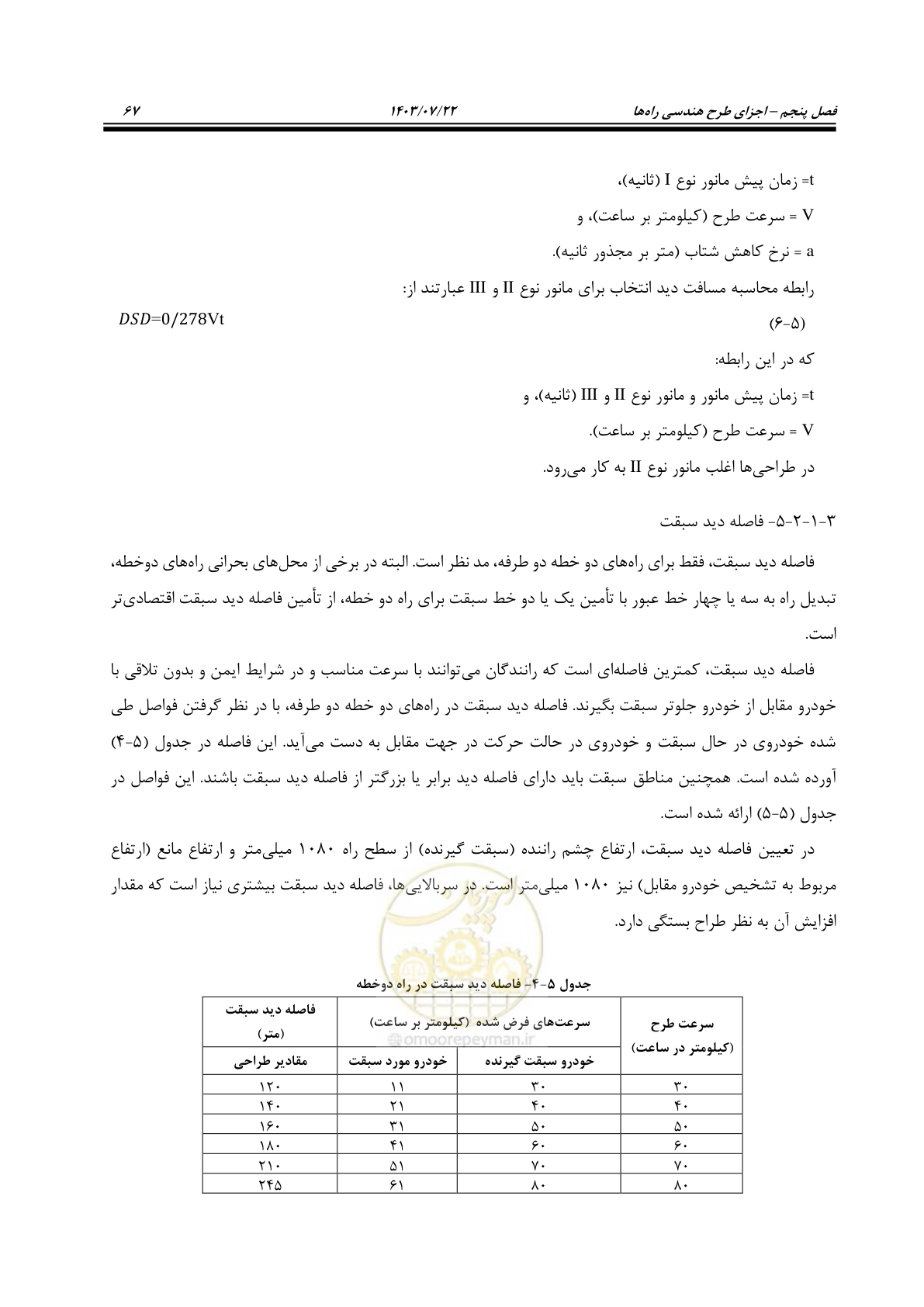 صفحه 112 از 243