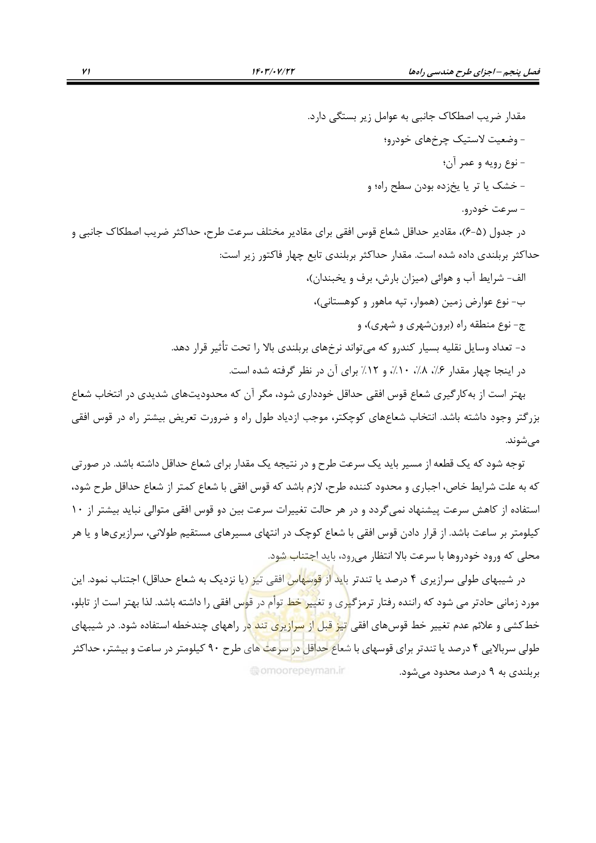 صفحه 116 از 243