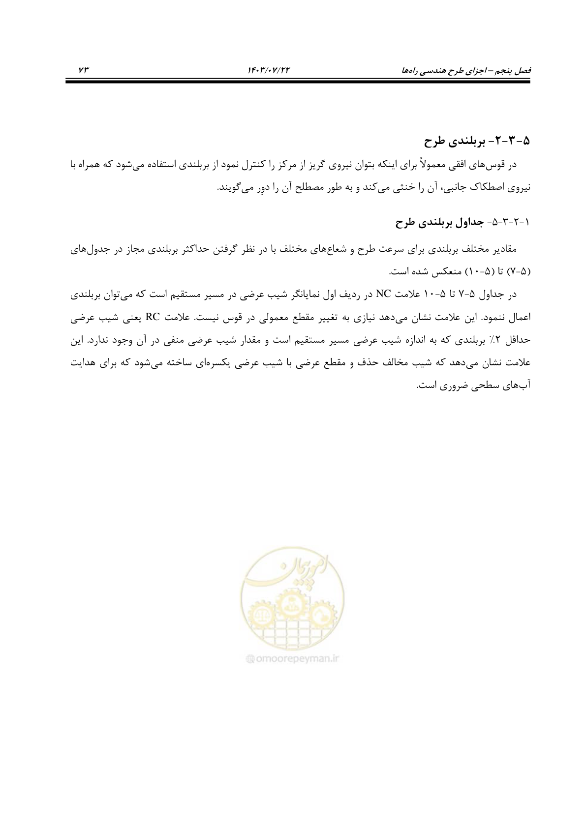 صفحه 118 از 243
