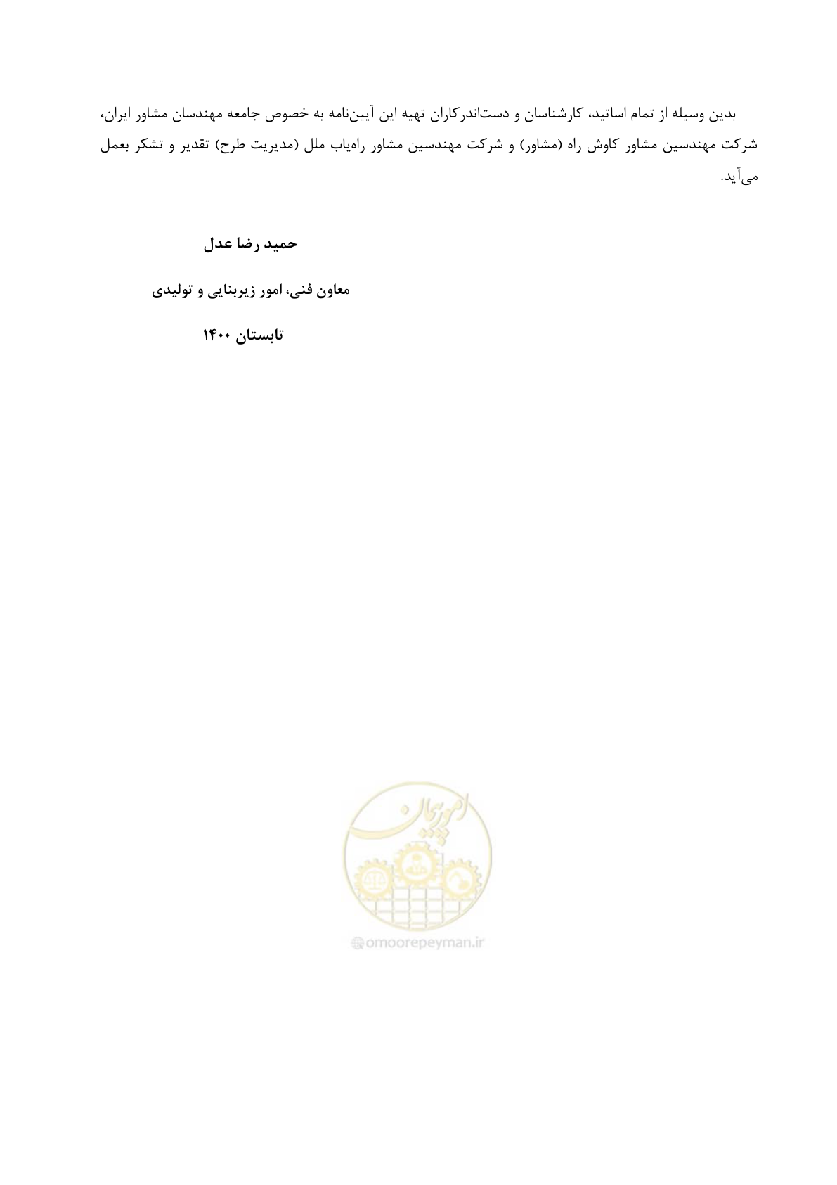صفحه 12 از 243