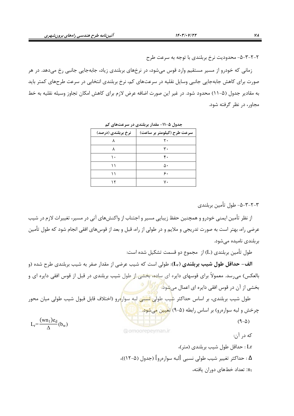 صفحه 123 از 243
