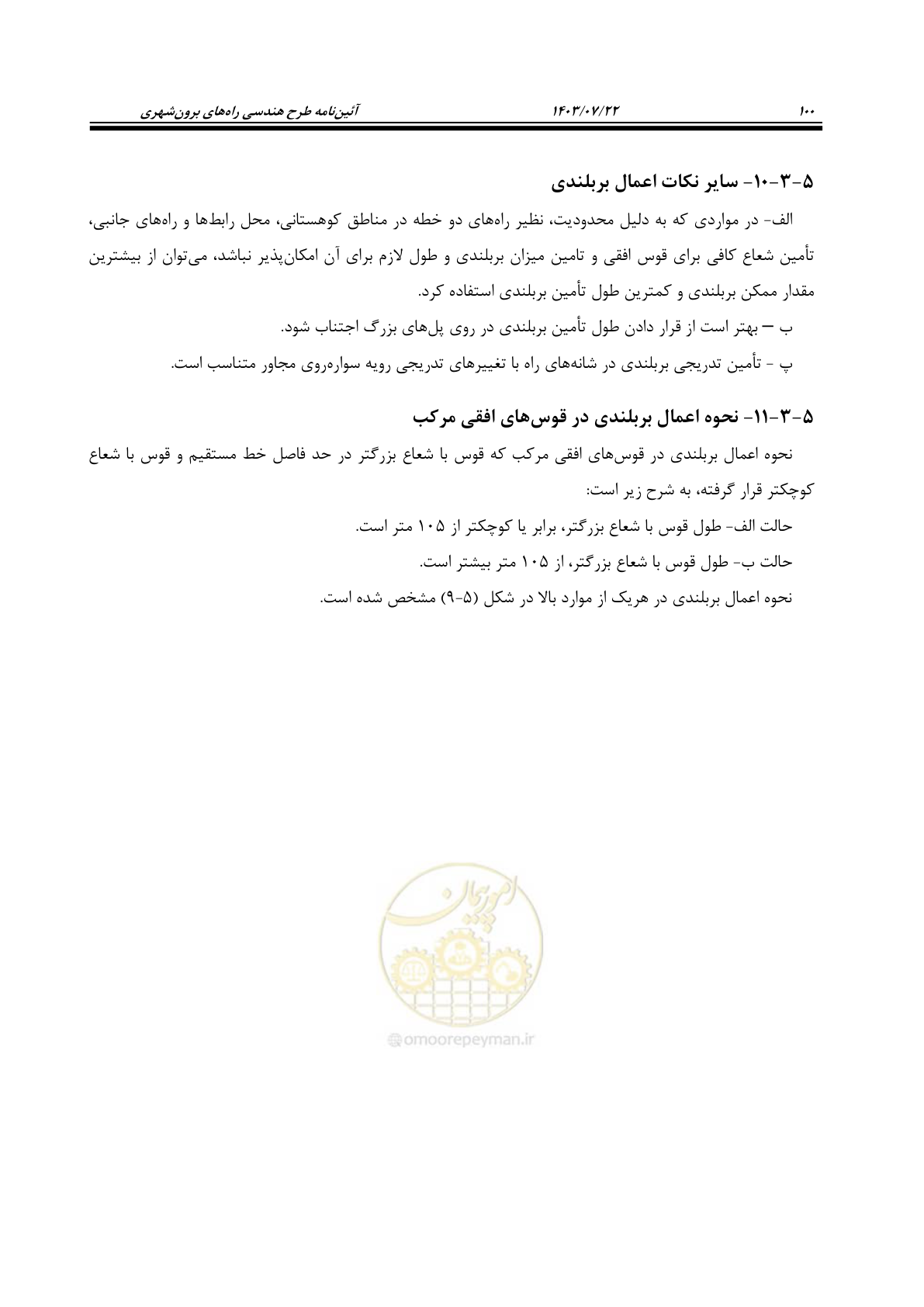 صفحه 145 از 243