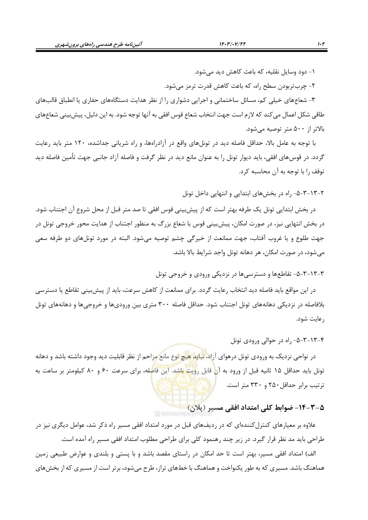 صفحه 147 از 243
