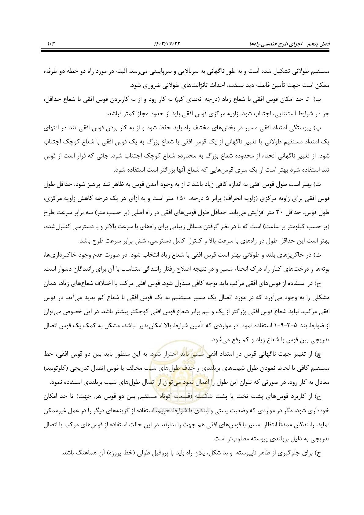 صفحه 148 از 243