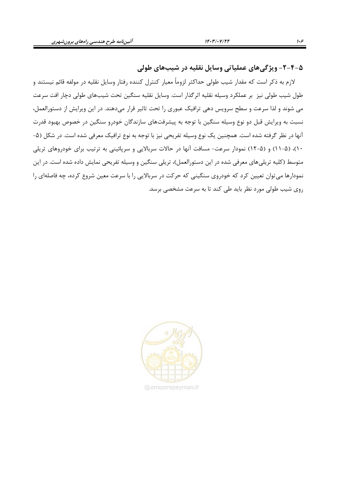 صفحه 151 از 243