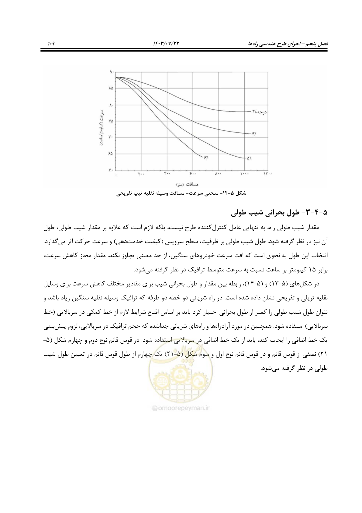 صفحه 154 از 243