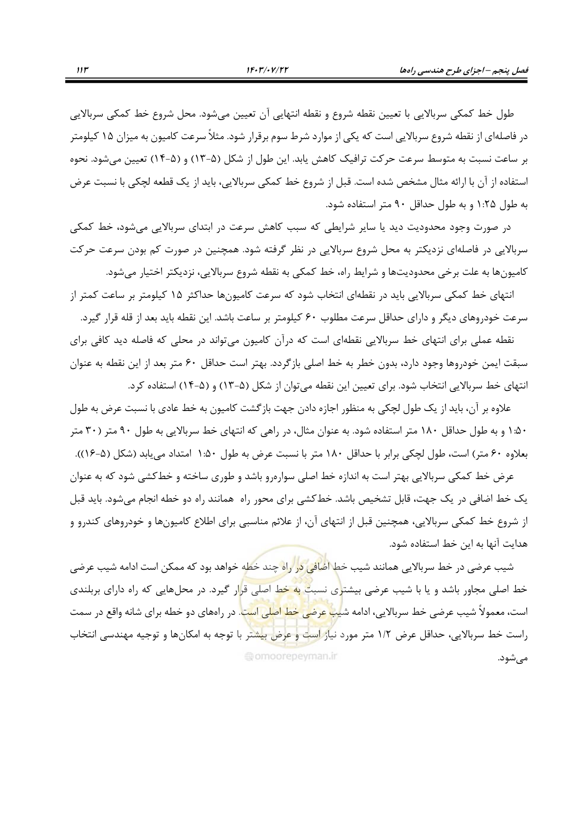 صفحه 158 از 243