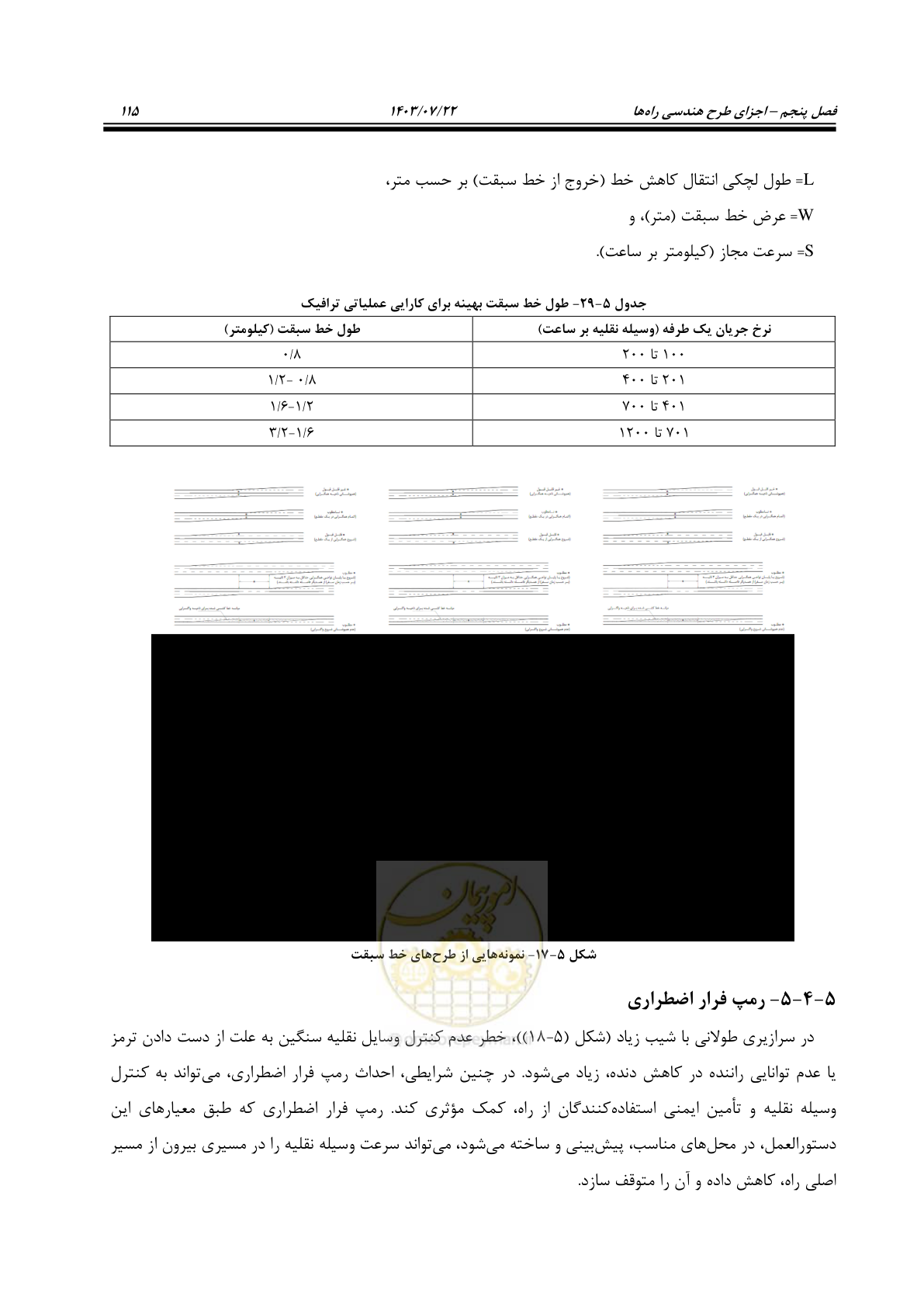 صفحه 160 از 243