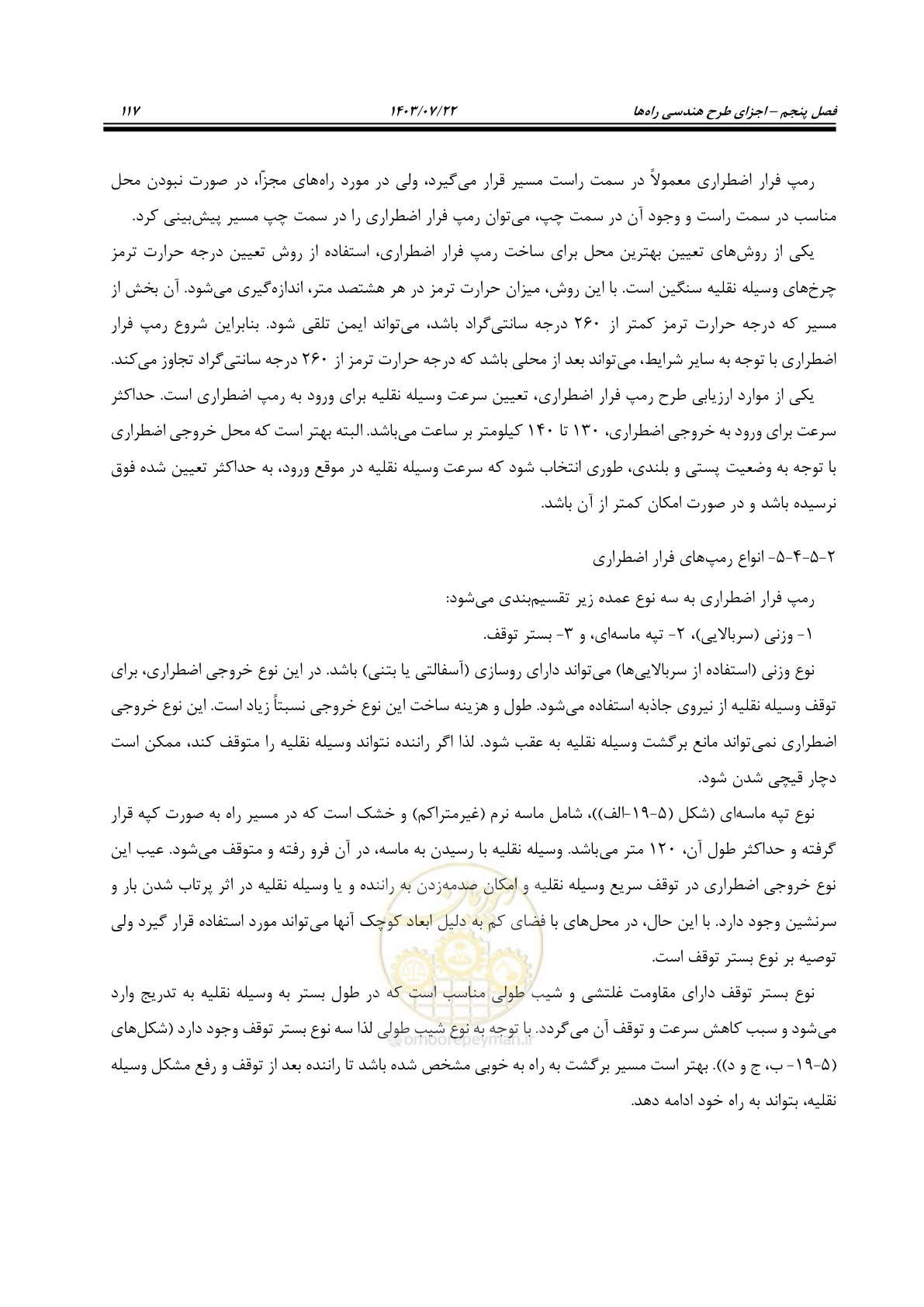 صفحه 162 از 243