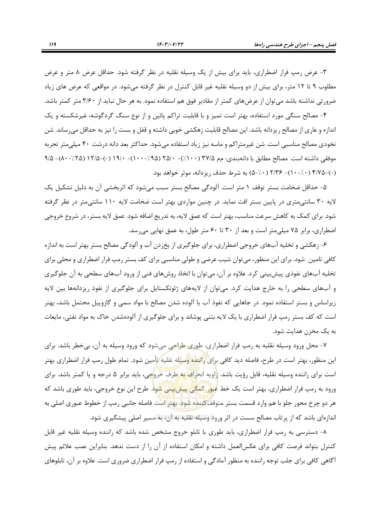 صفحه 164 از 243