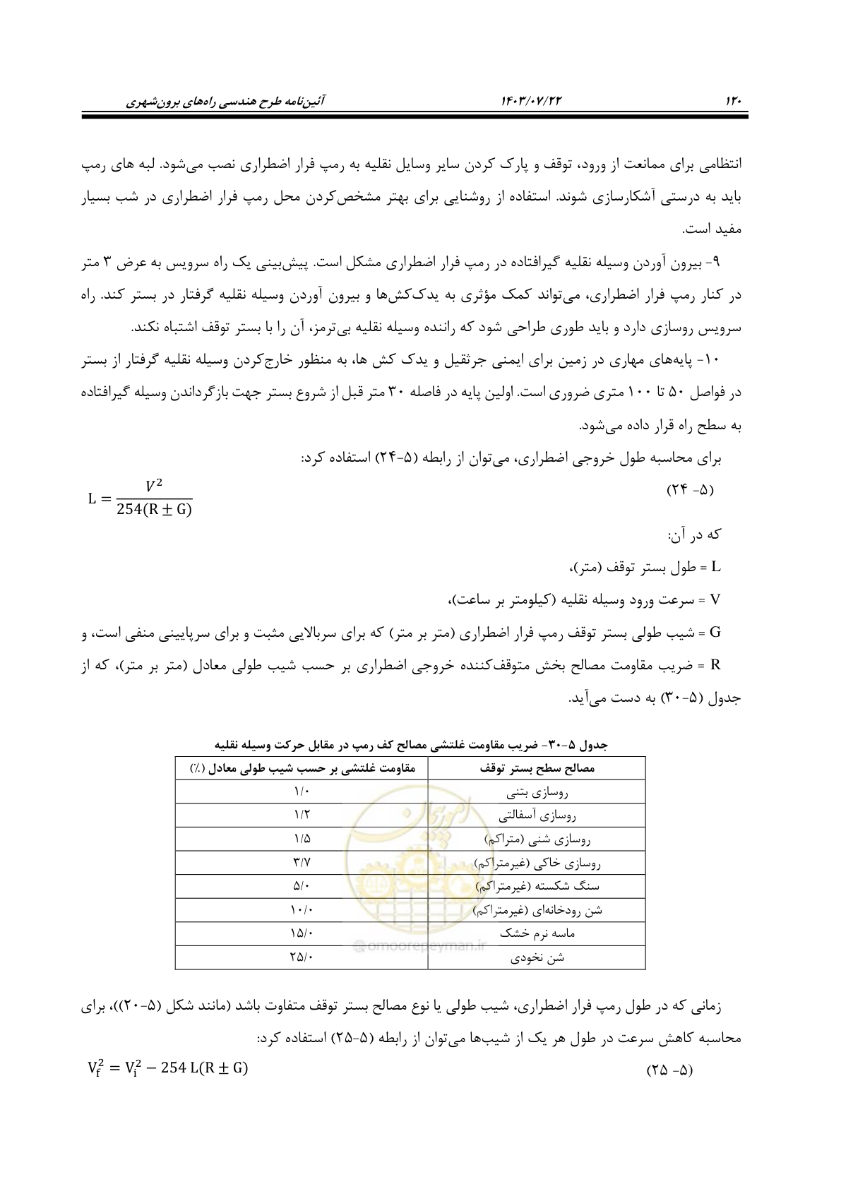 صفحه 165 از 243