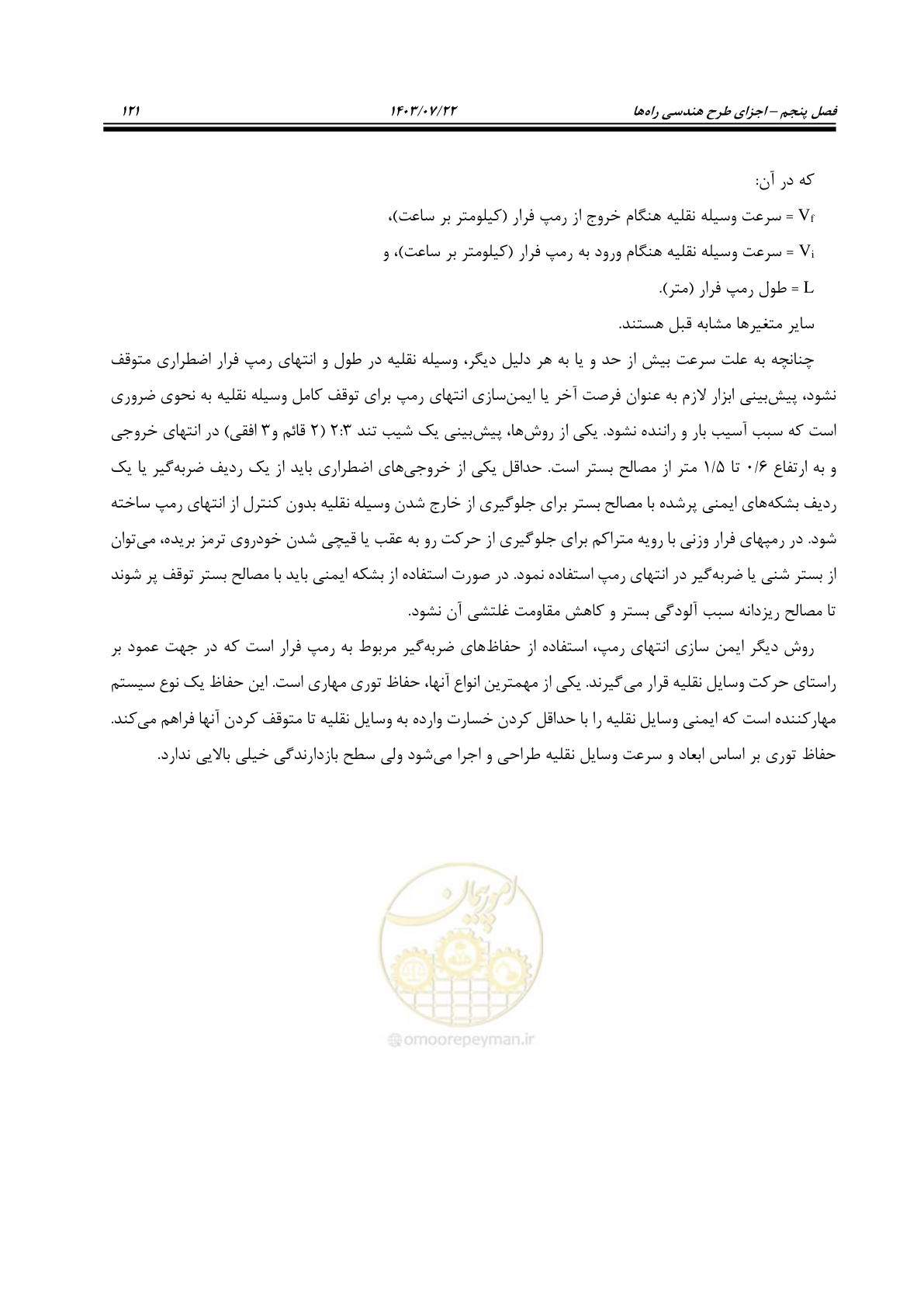 صفحه 166 از 243