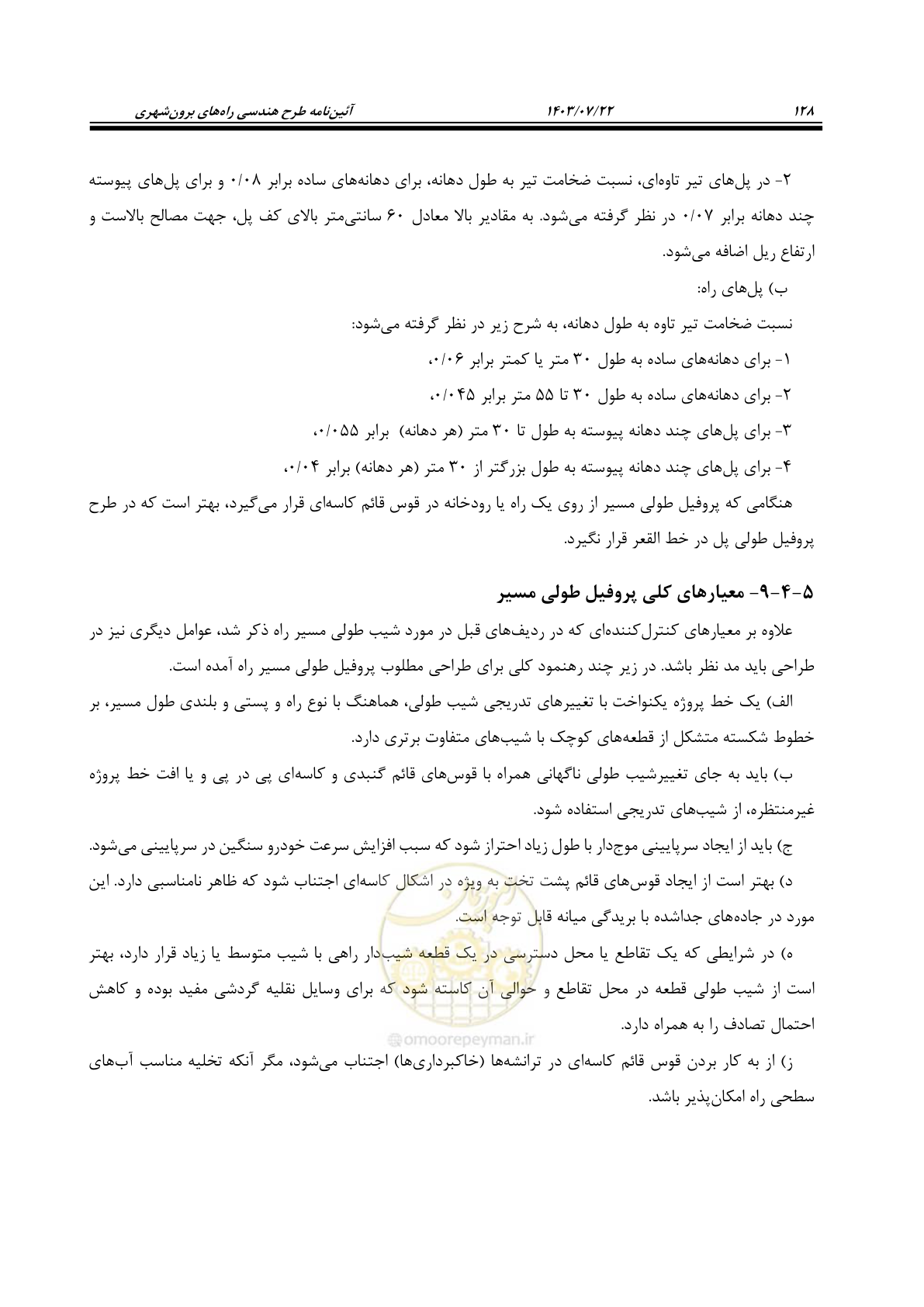 صفحه 173 از 243