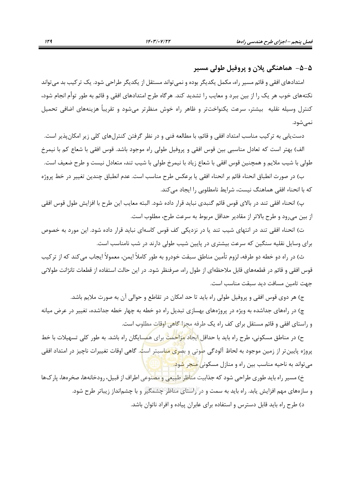 صفحه 174 از 243