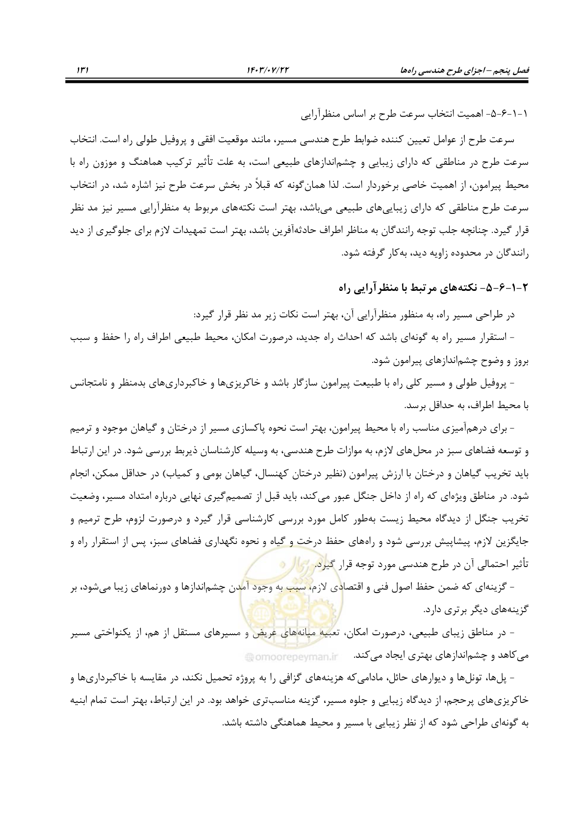 صفحه 176 از 243