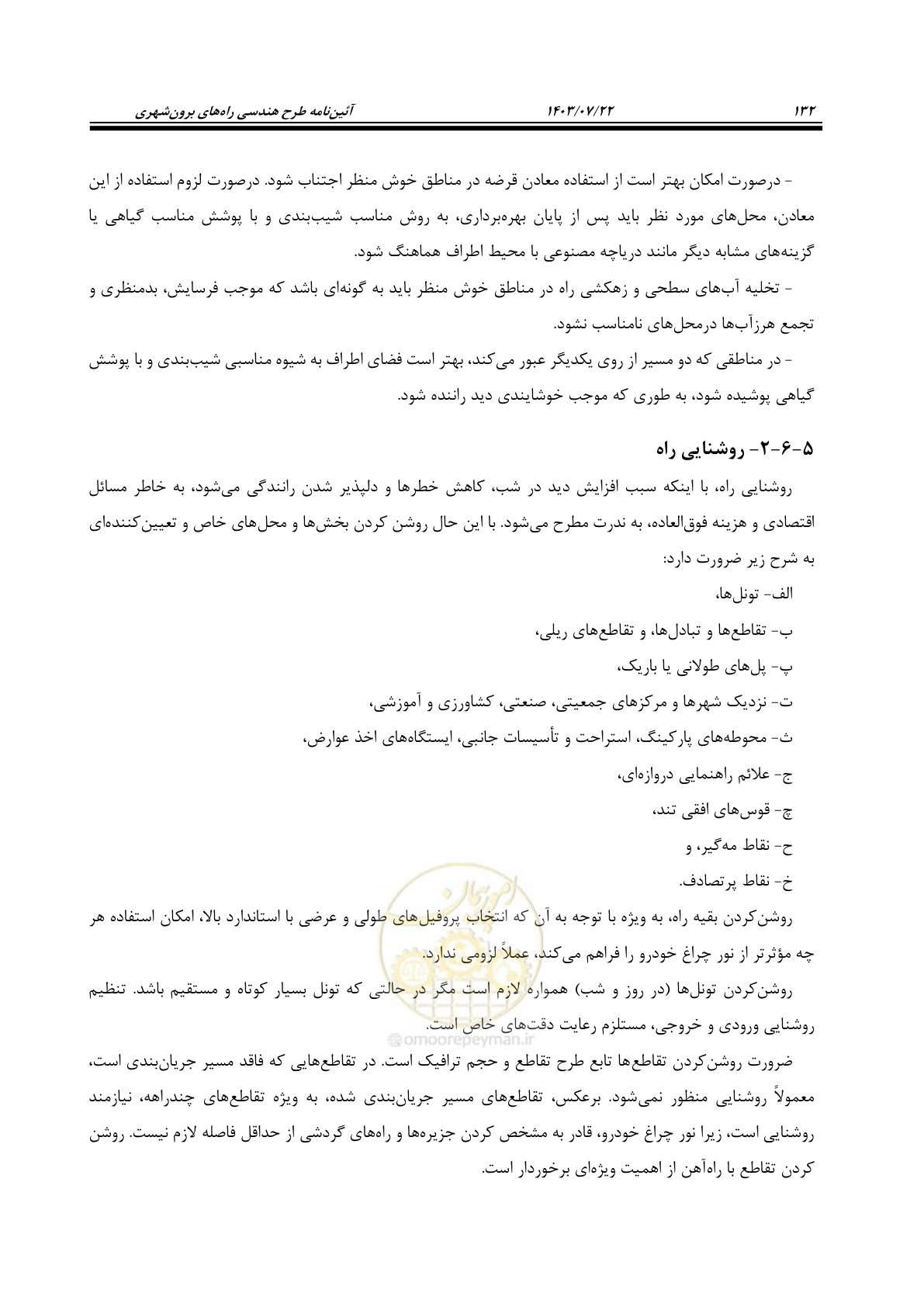 صفحه 177 از 243