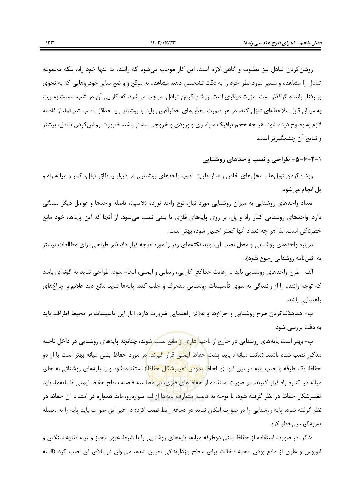 صفحه 178 از 243