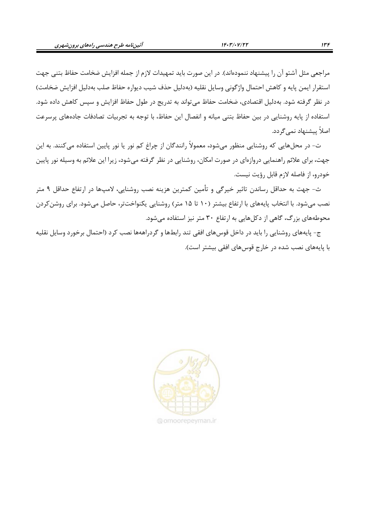 صفحه 179 از 243