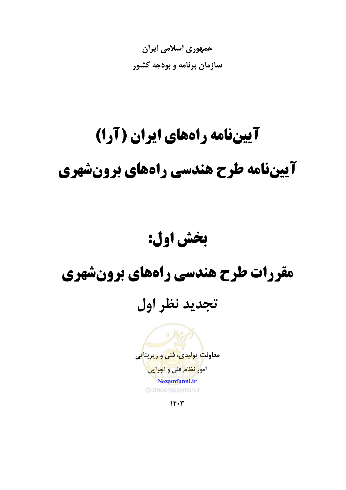 صفحه 18 از 243