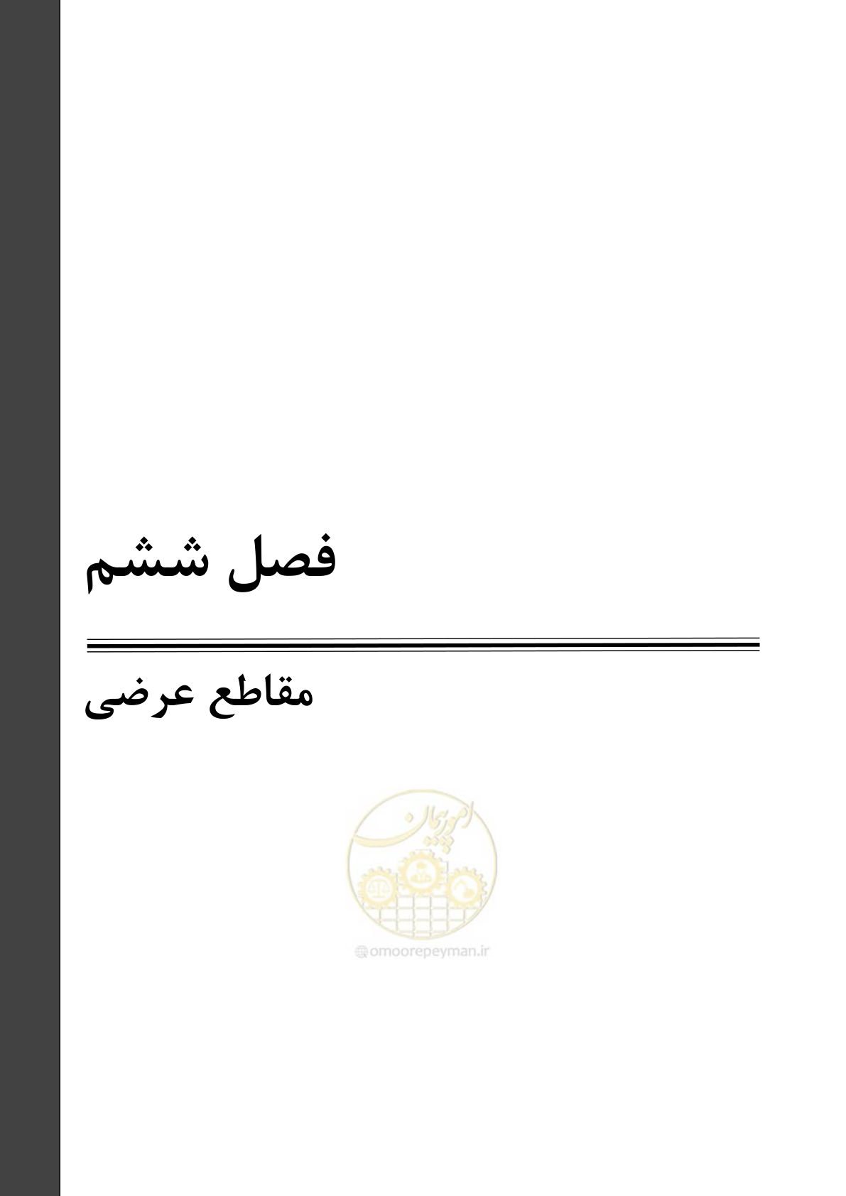صفحه 180 از 243