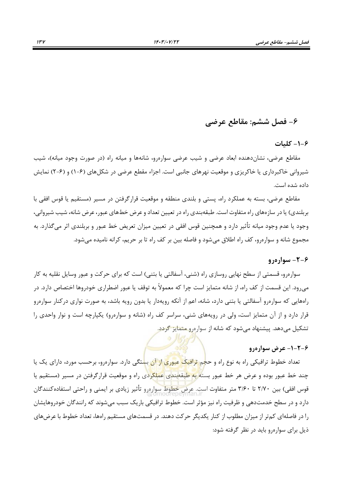 صفحه 182 از 243