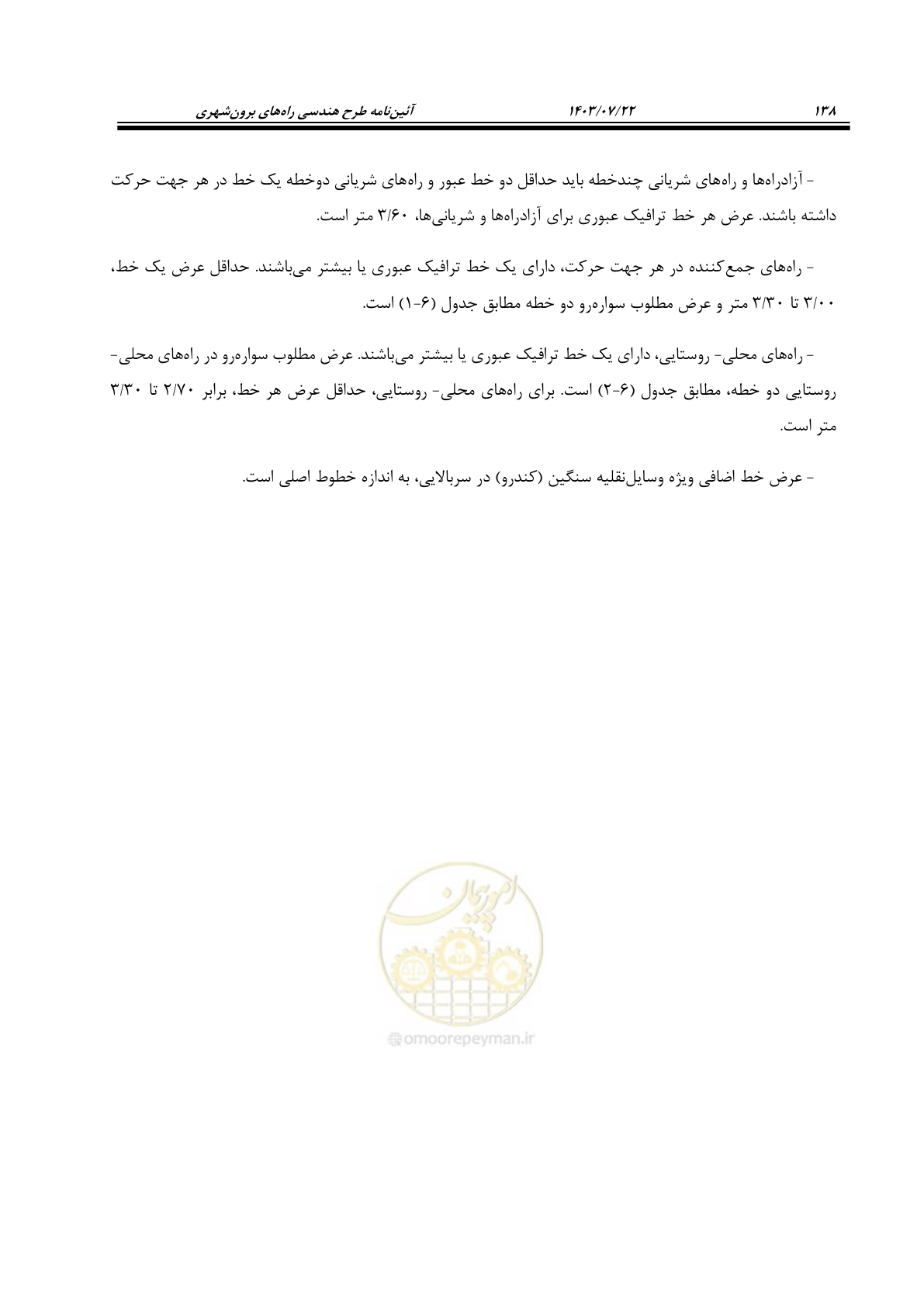 صفحه 183 از 243