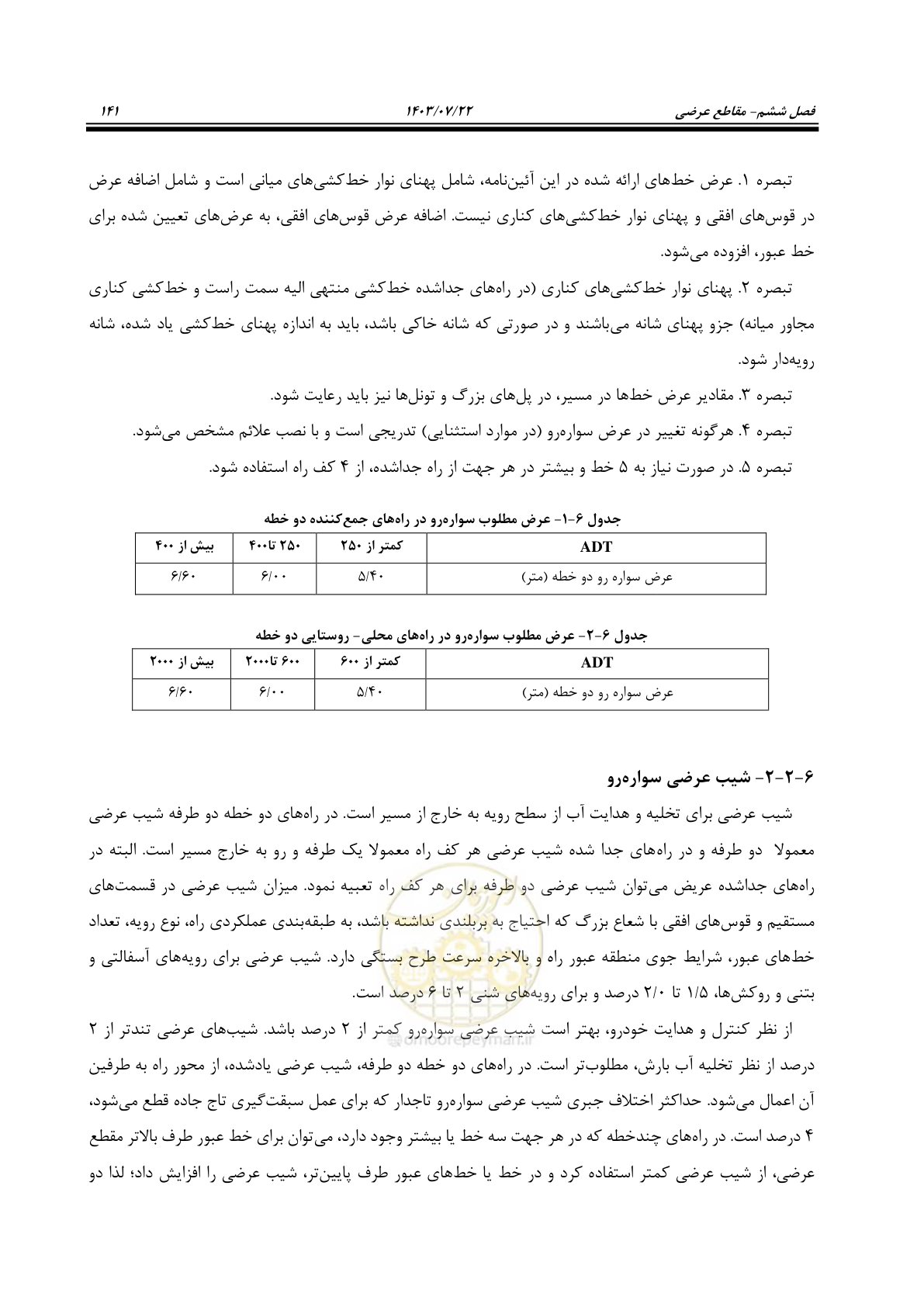 صفحه 186 از 243