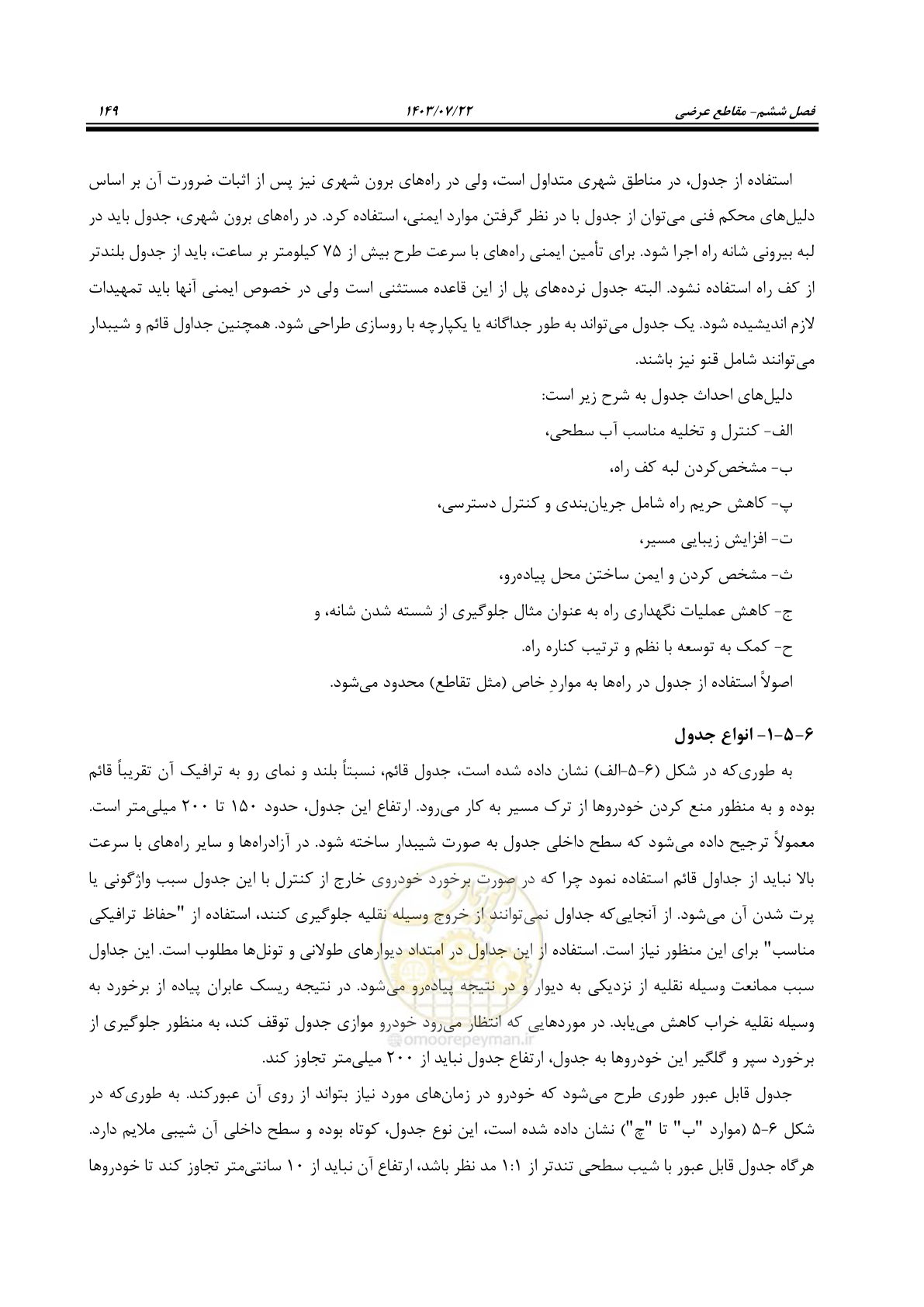صفحه 194 از 243