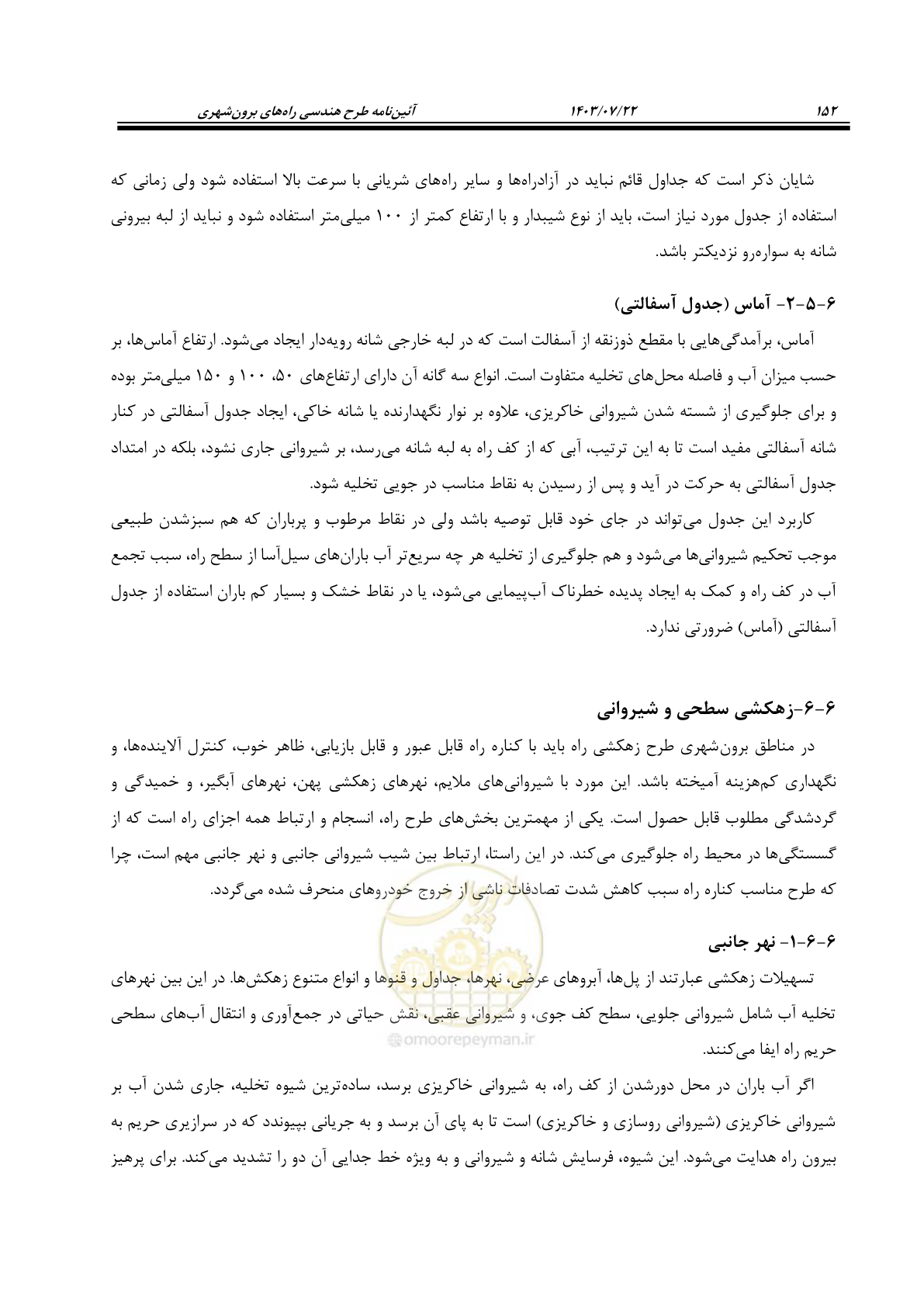 صفحه 197 از 243
