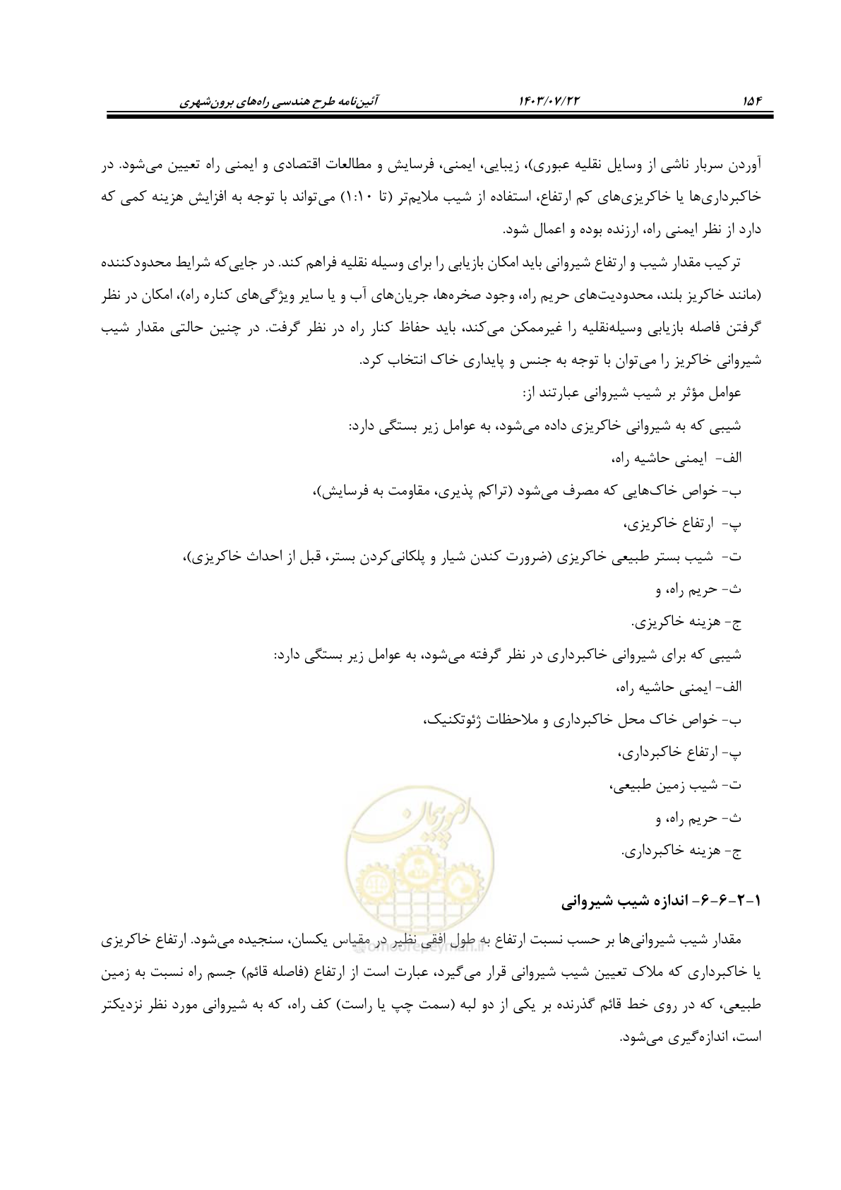 صفحه 199 از 243