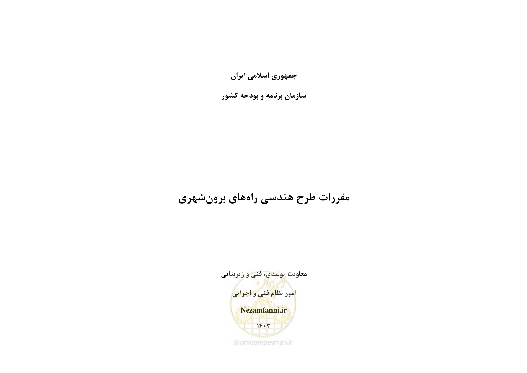 صفحه 20 از 243