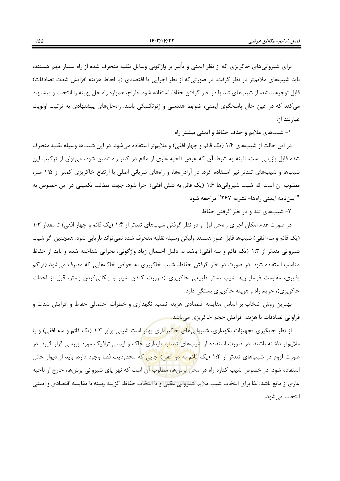 صفحه 200 از 243