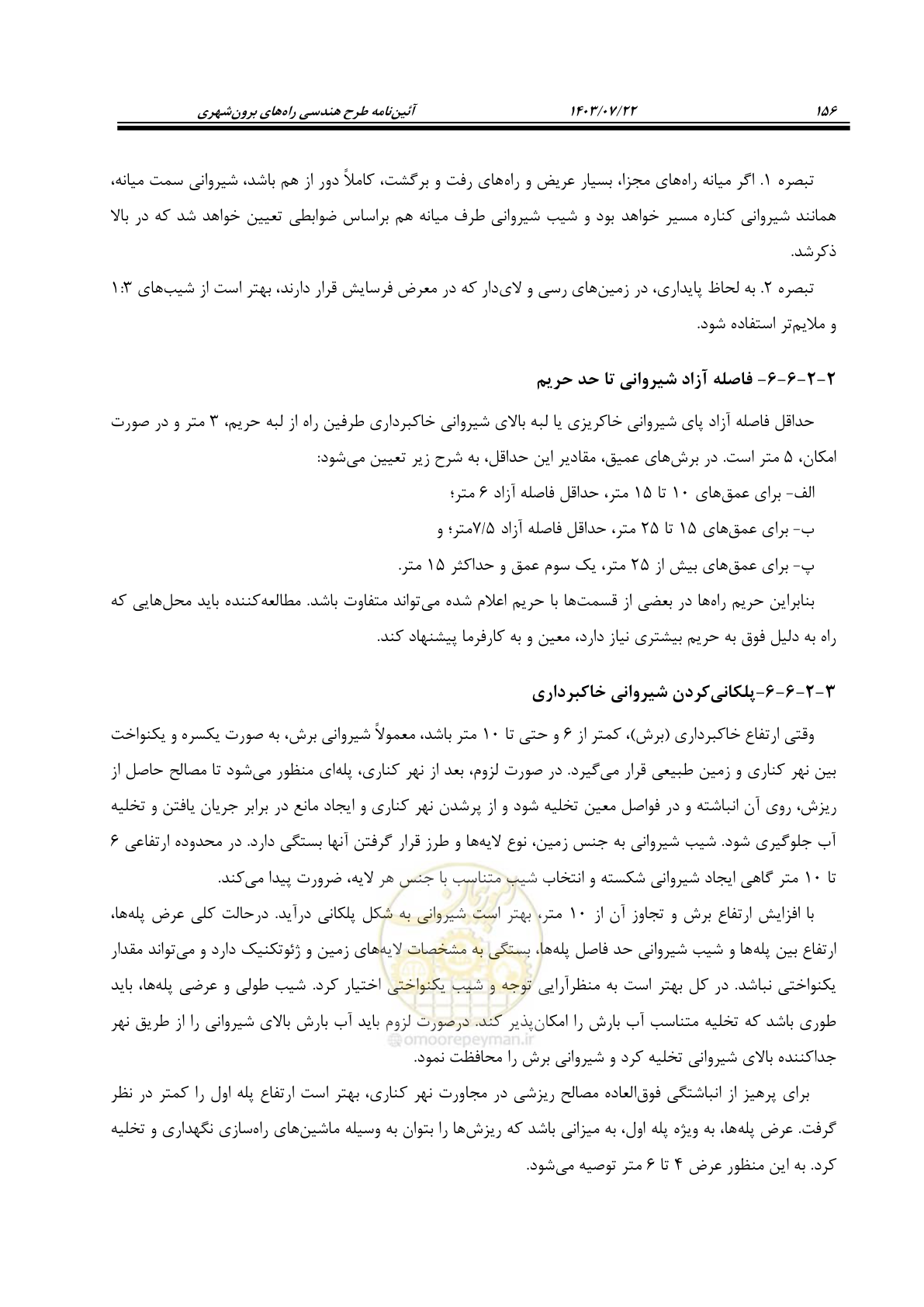 صفحه 201 از 243