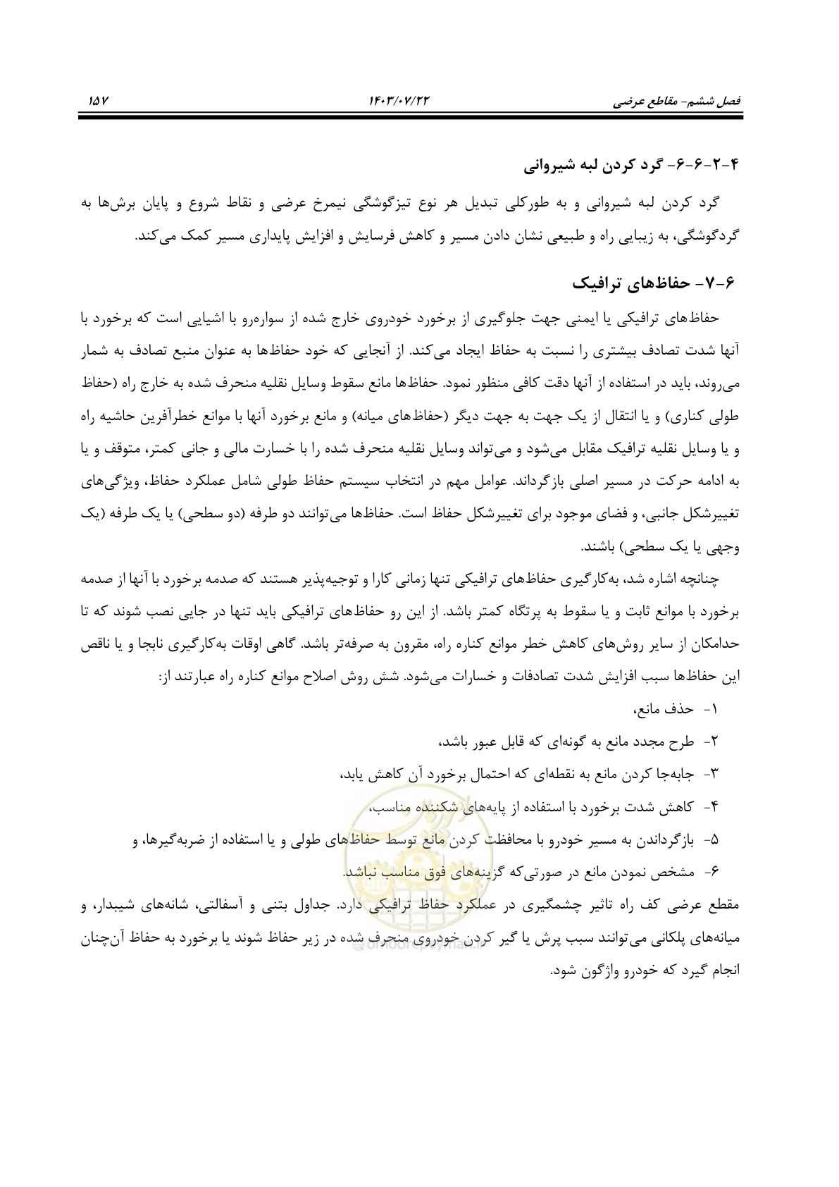 صفحه 202 از 243
