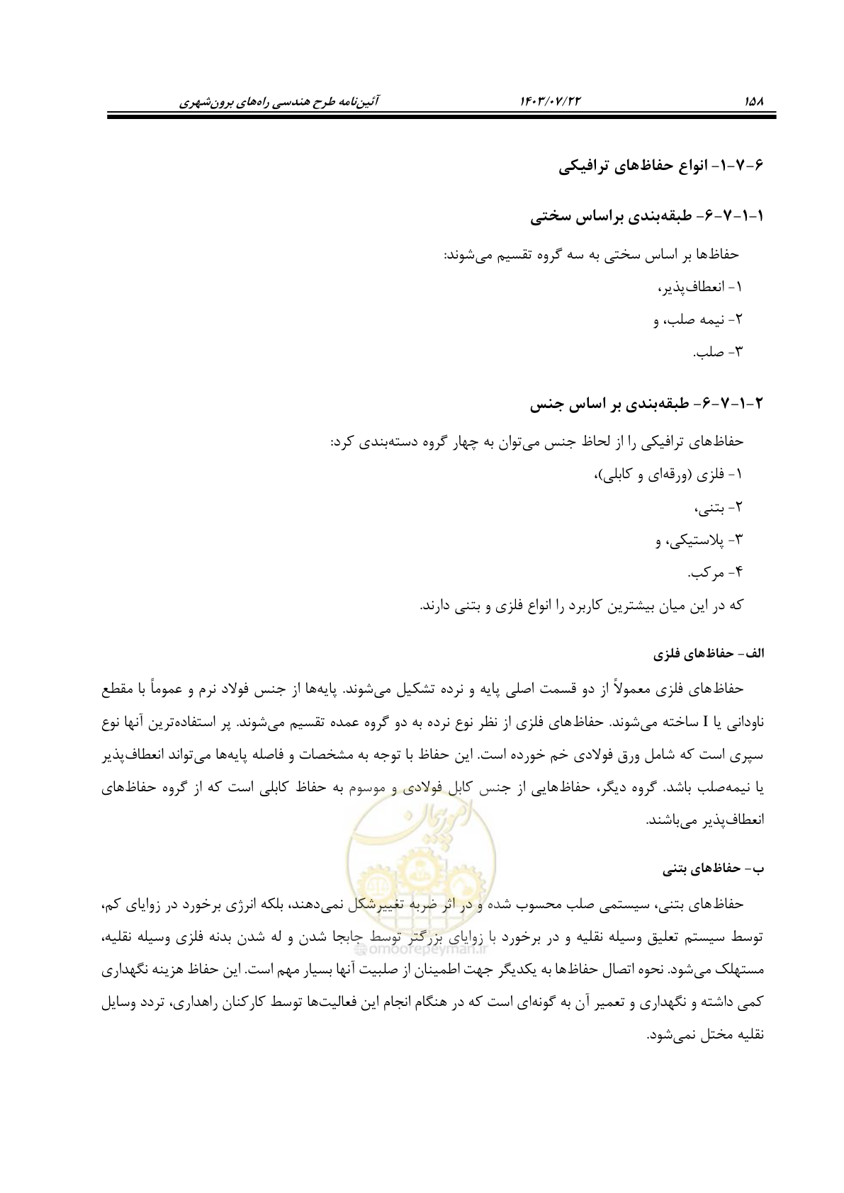 صفحه 203 از 243