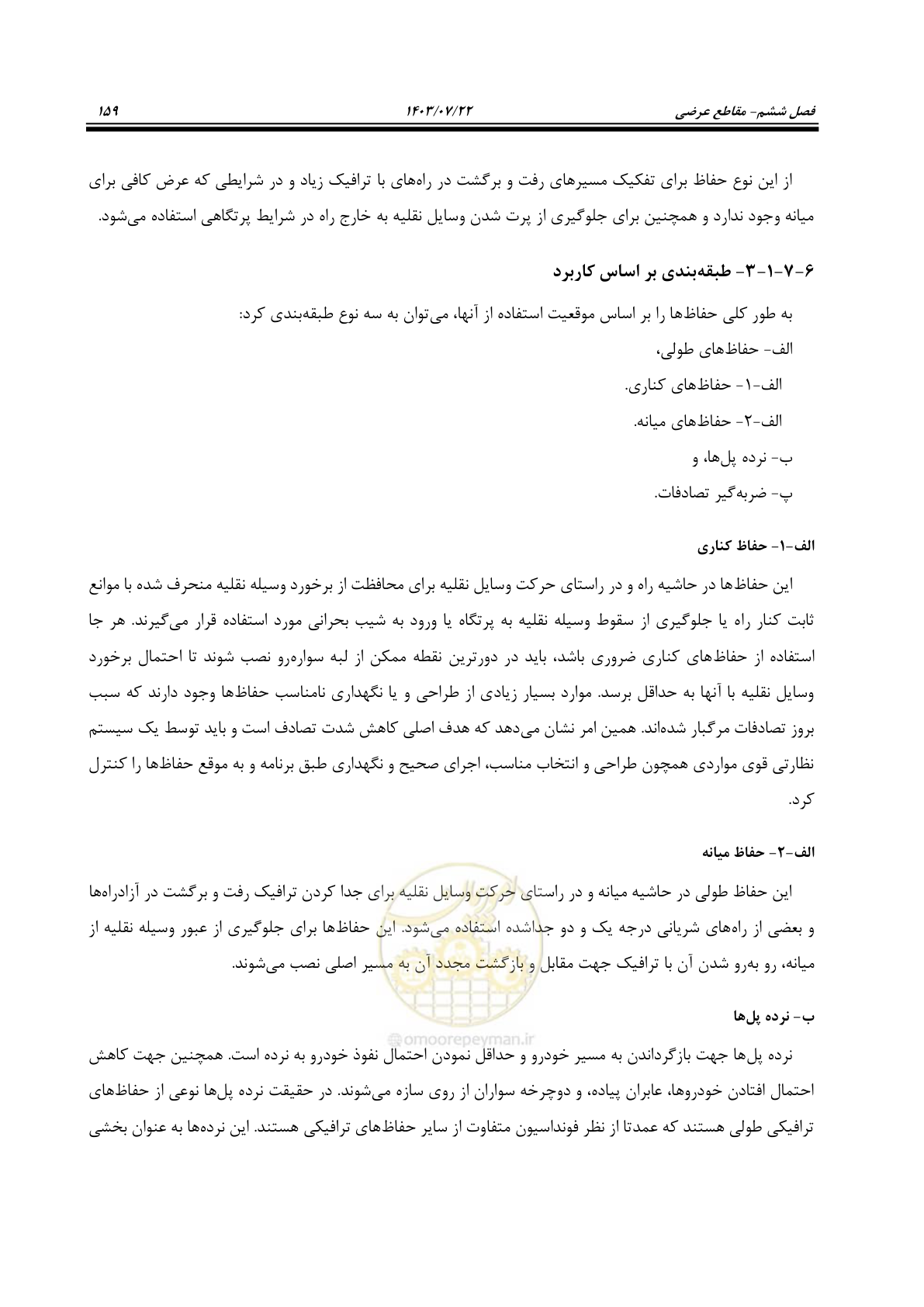 صفحه 204 از 243