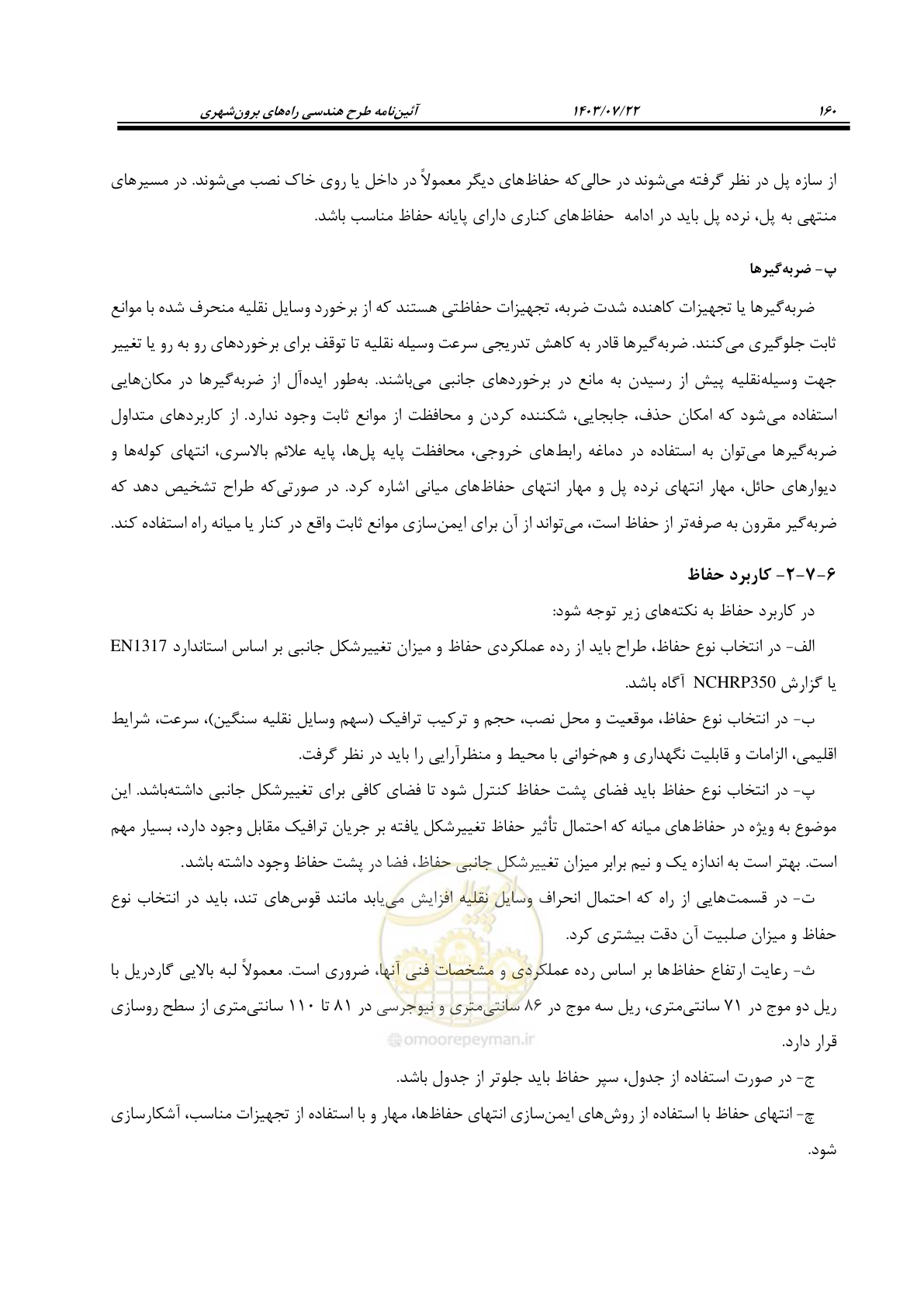 صفحه 205 از 243