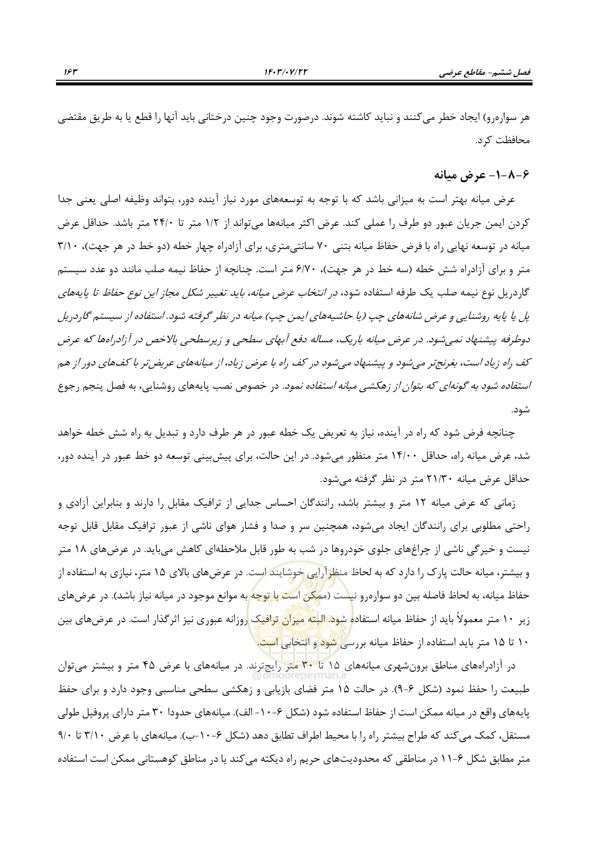 صفحه 208 از 243