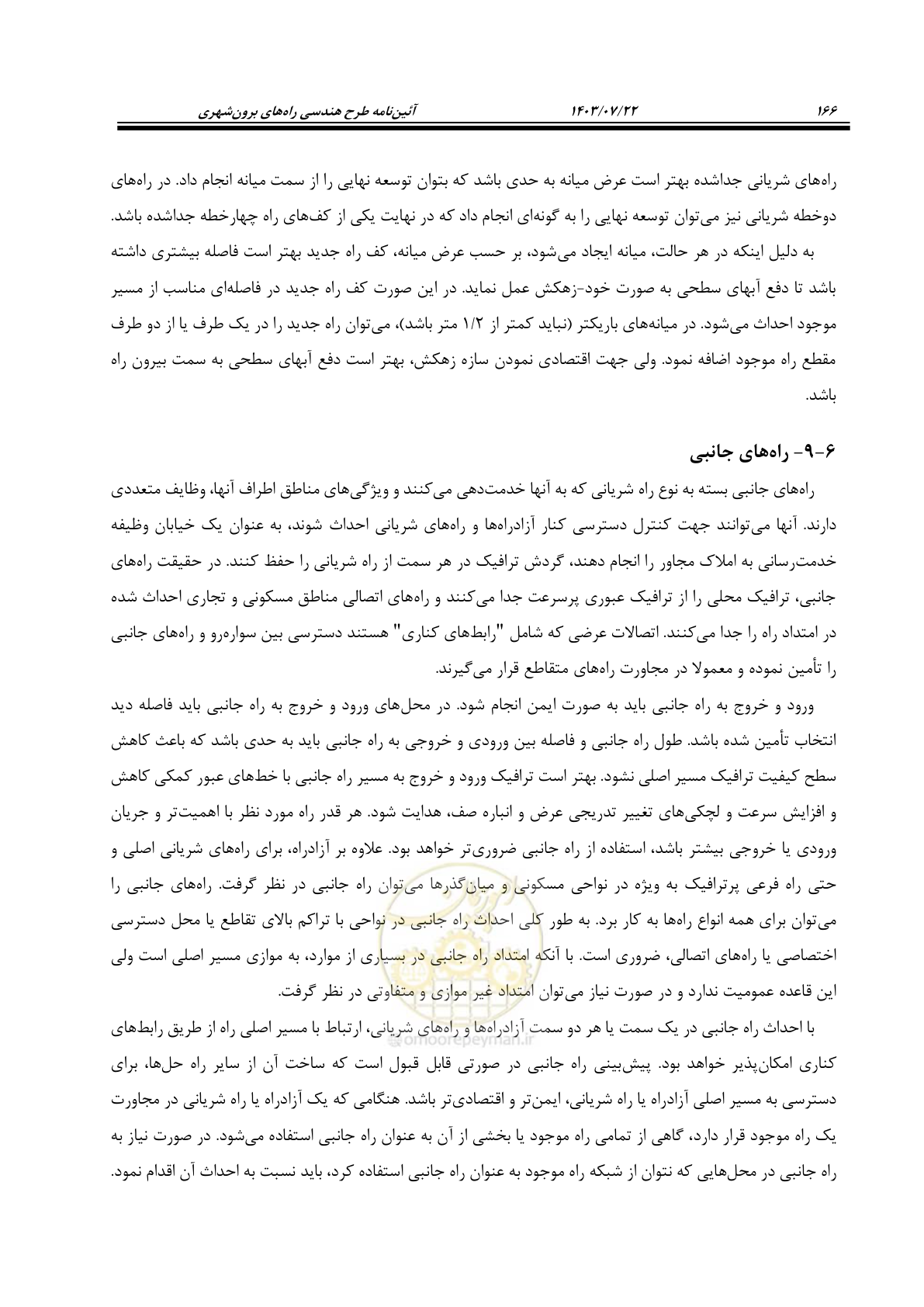صفحه 211 از 243