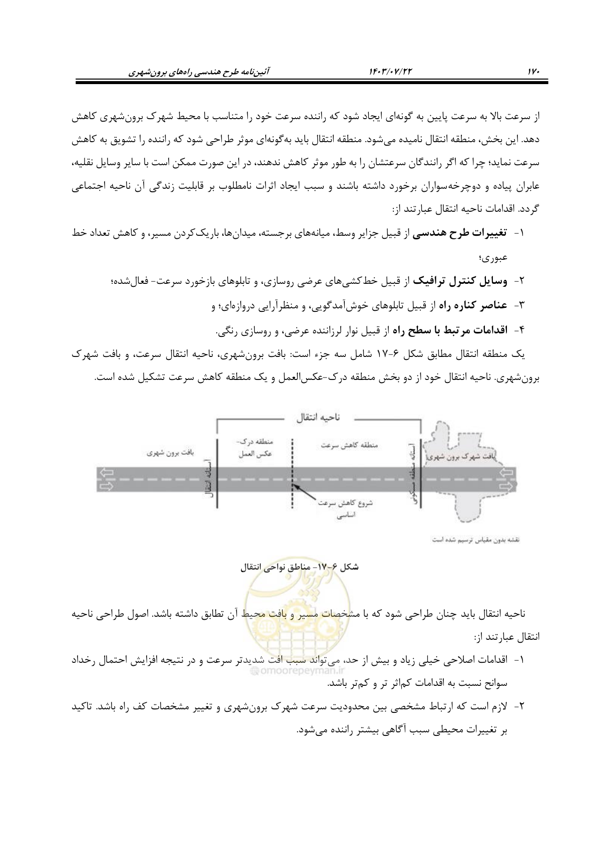 صفحه 215 از 243
