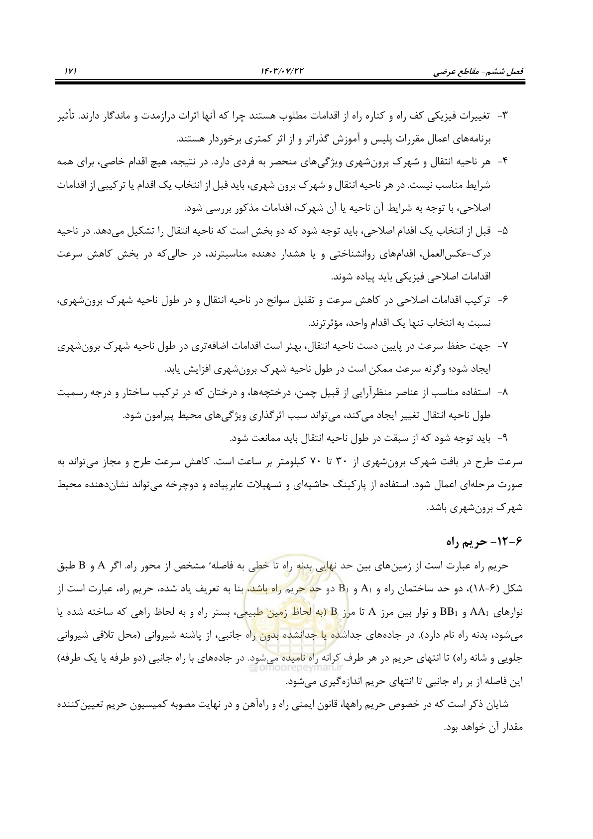 صفحه 216 از 243