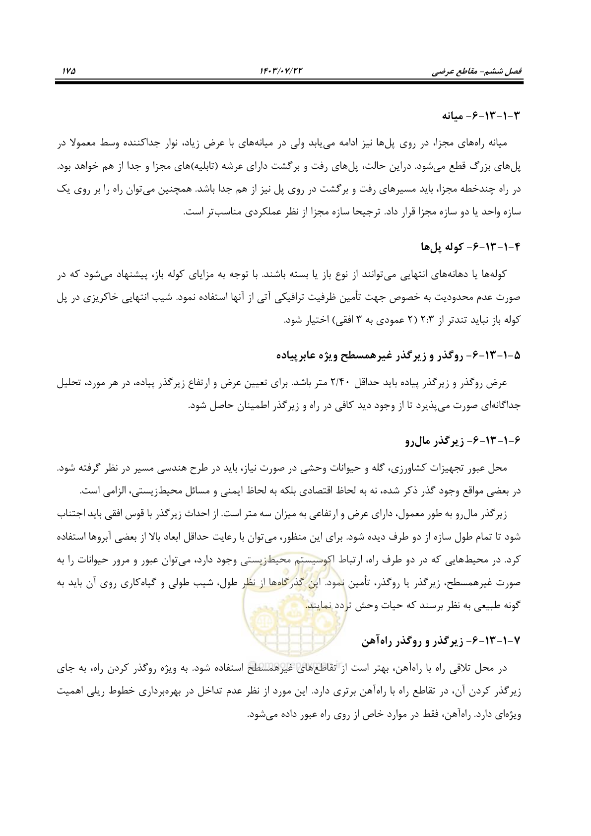 صفحه 220 از 243
