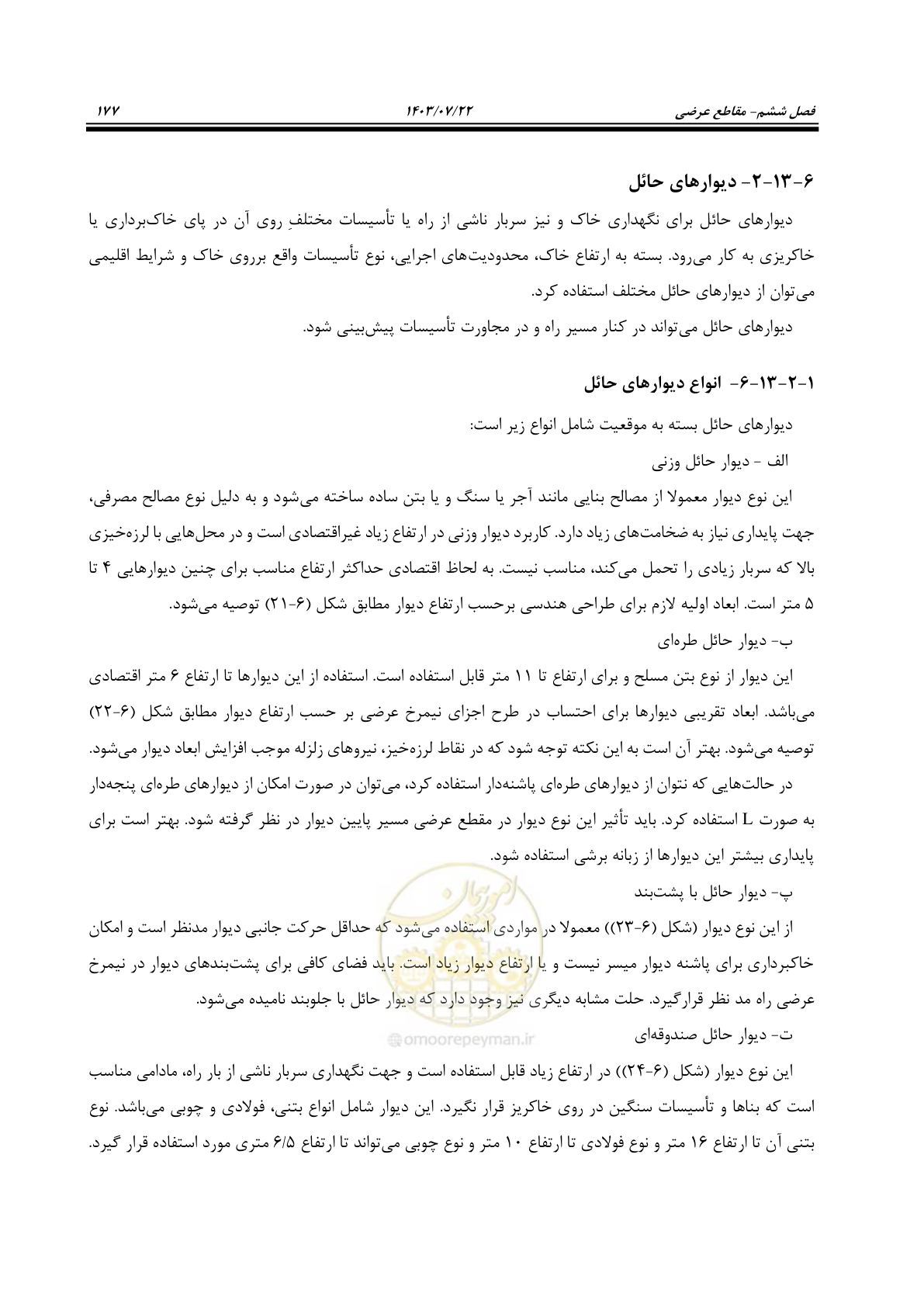 صفحه 222 از 243